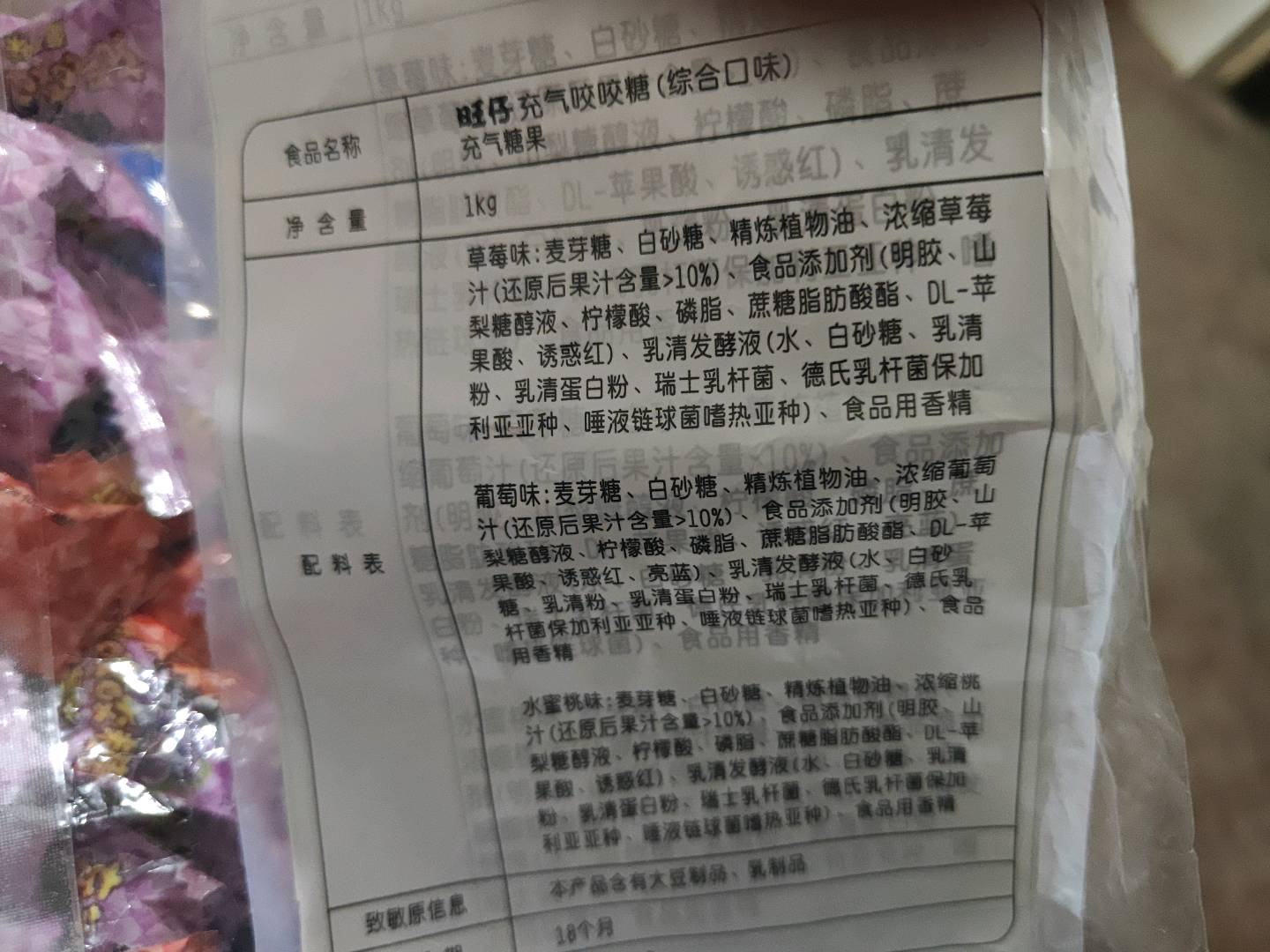 旺仔充气咬咬糖