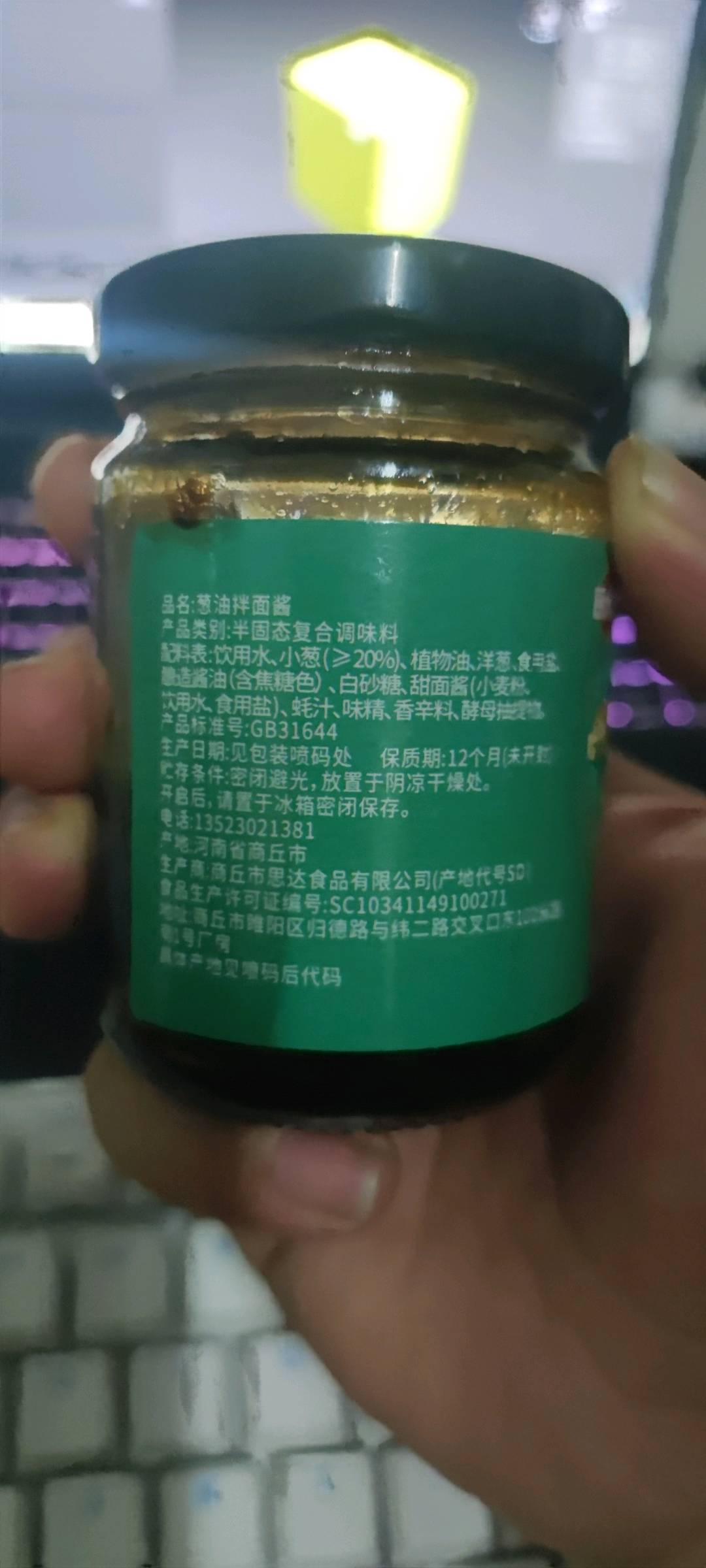 藤之恋花椒油