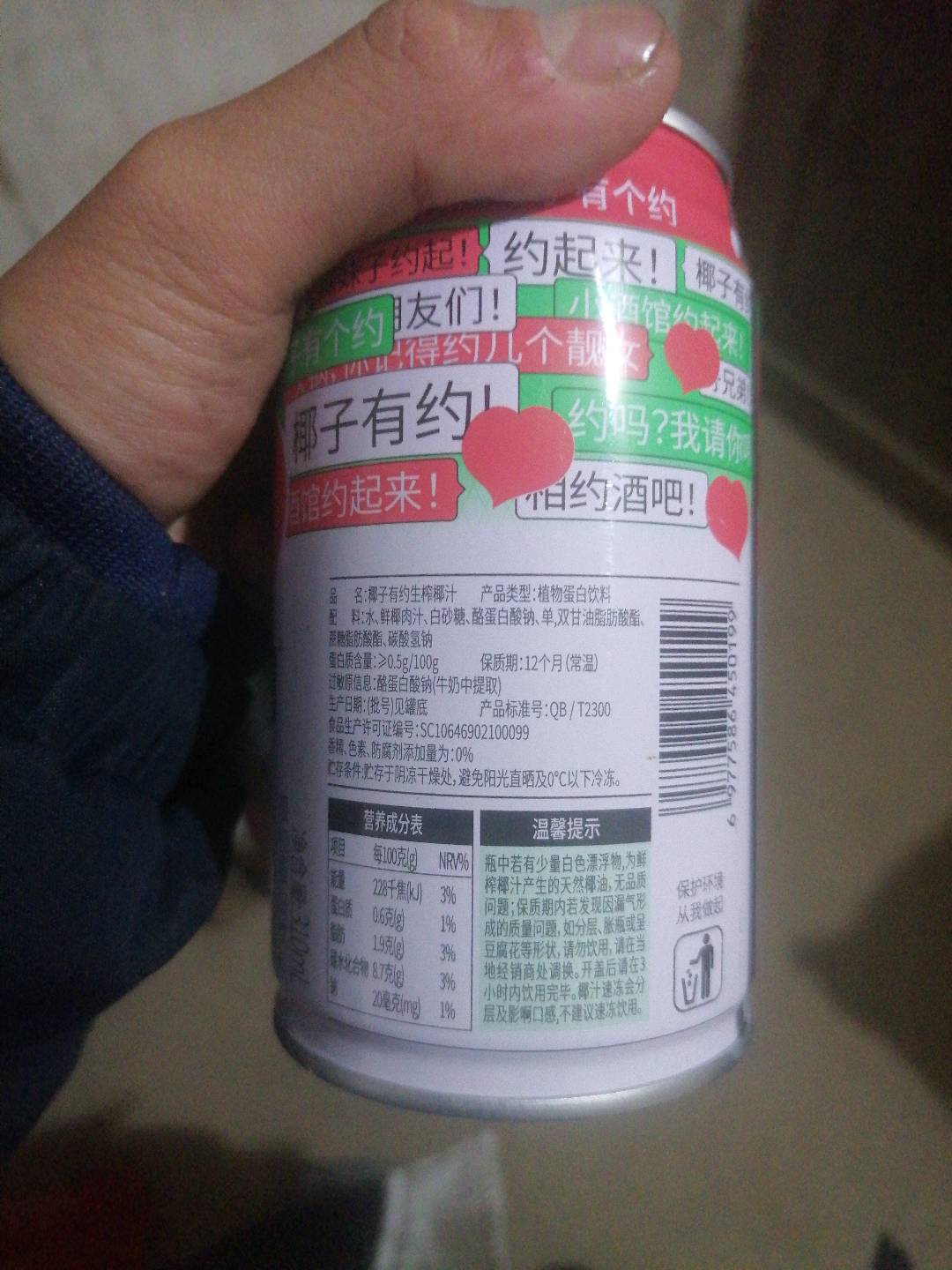 椰子有约生榨椰汁