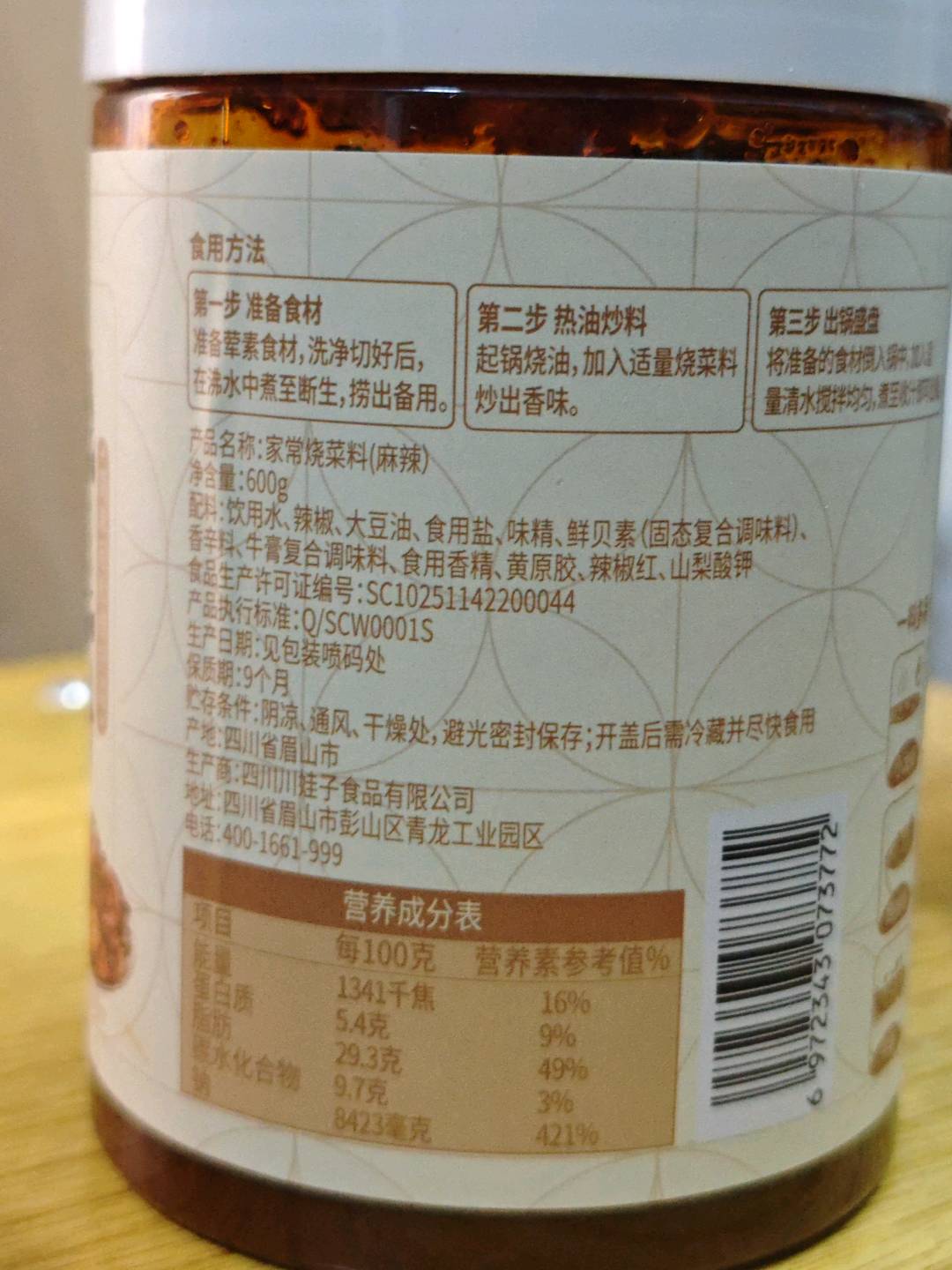 家常烧菜料(麻辣)