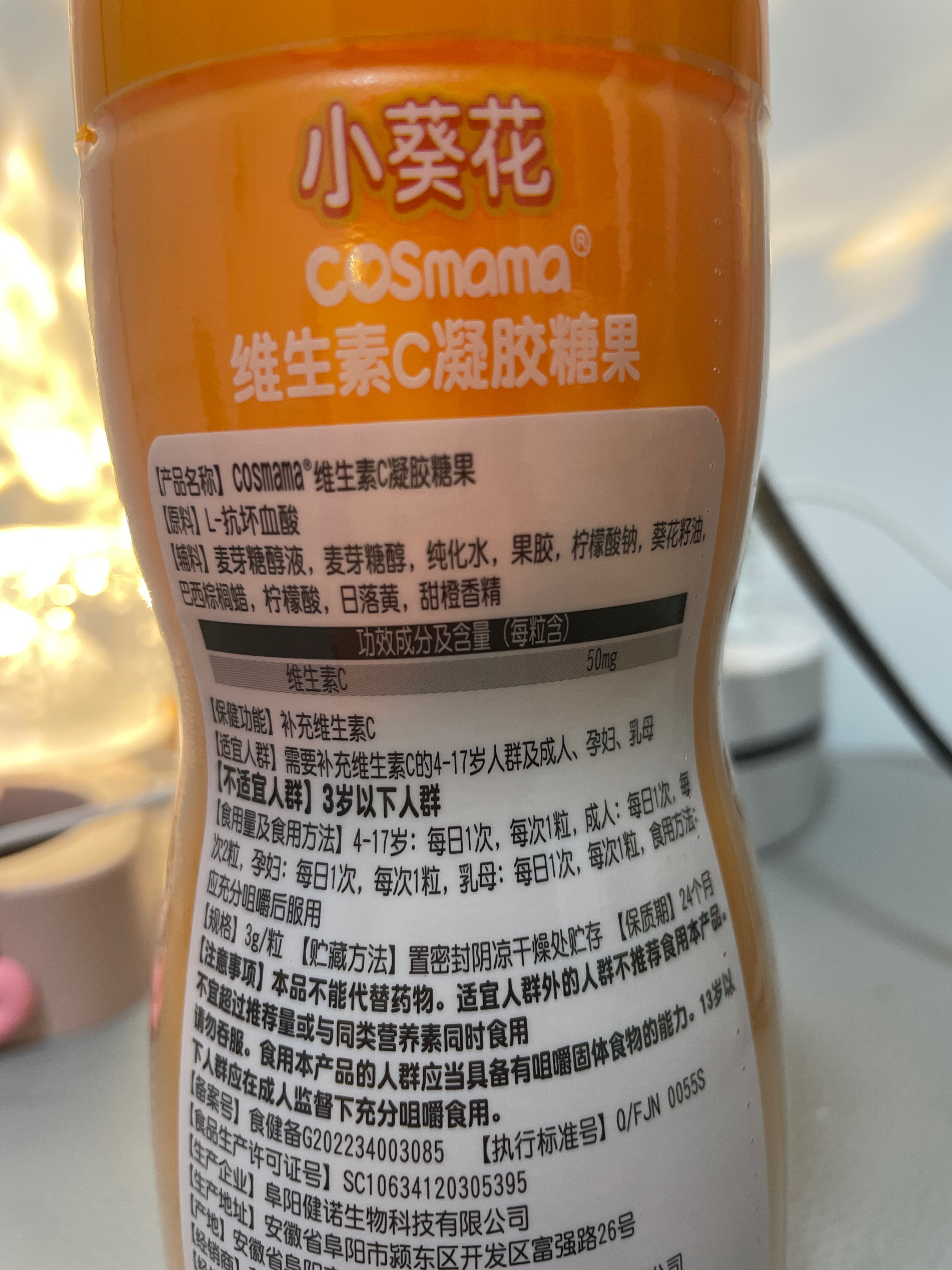 小葵花维生素C凝胶糖果