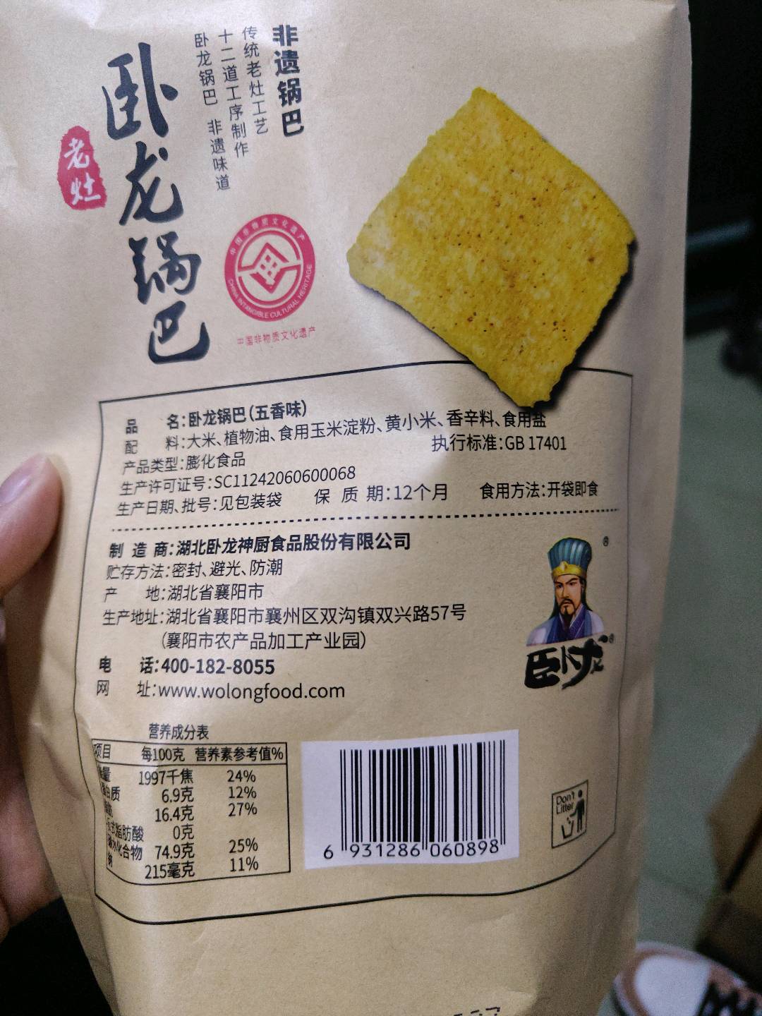 卧龙锅巴100克（五香味）