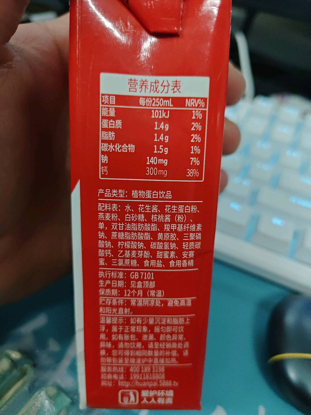 优百汁花生核桃奶