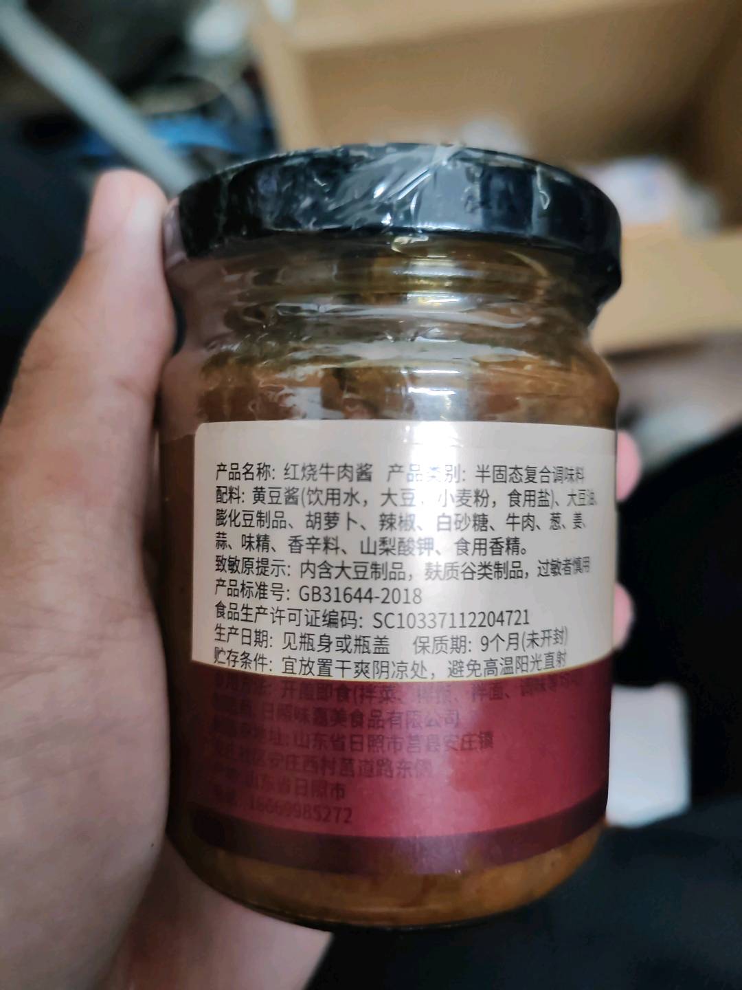 红烧牛肉酱