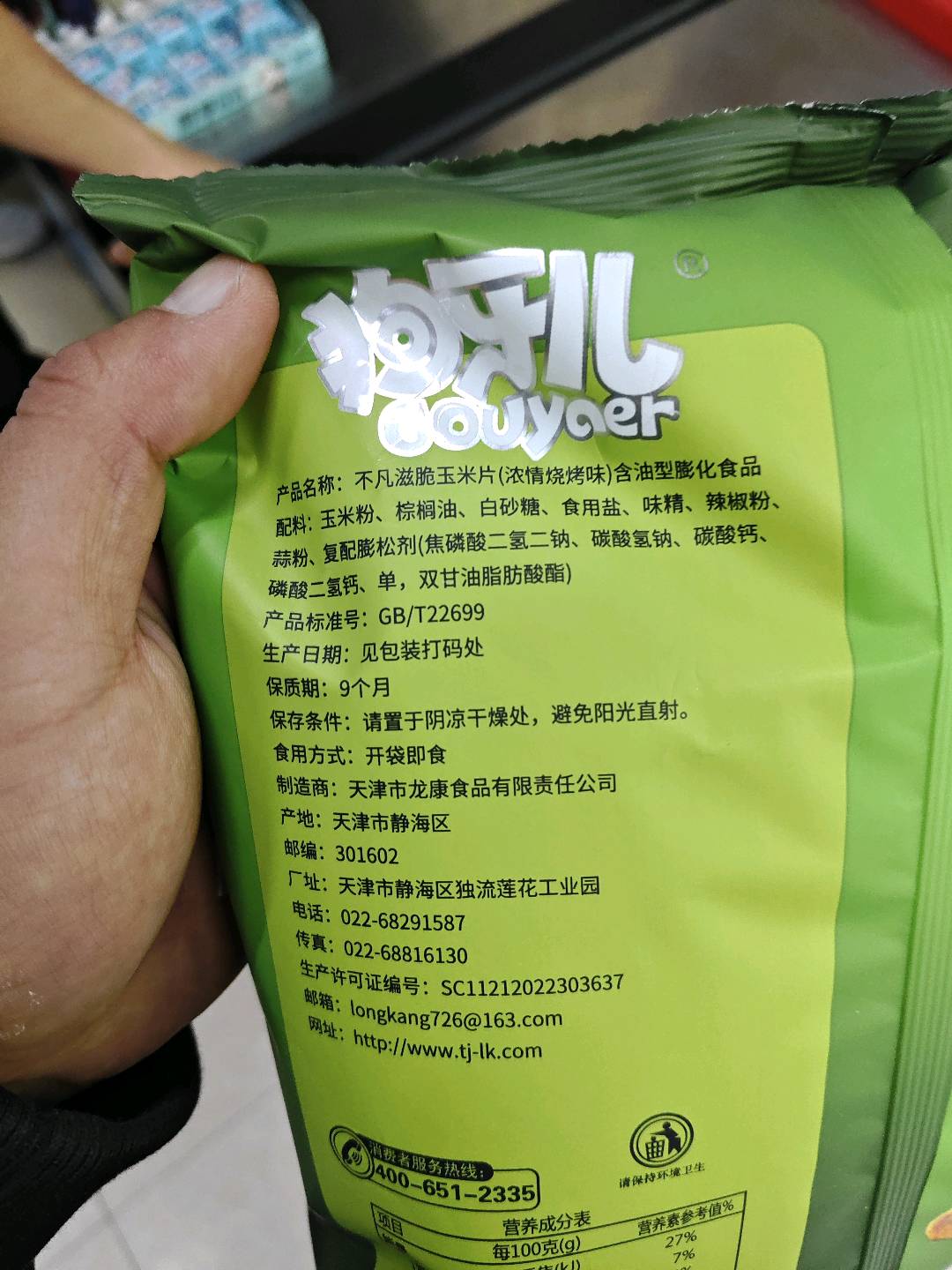 不凡滋脆玉米片（浓情烧烤味）