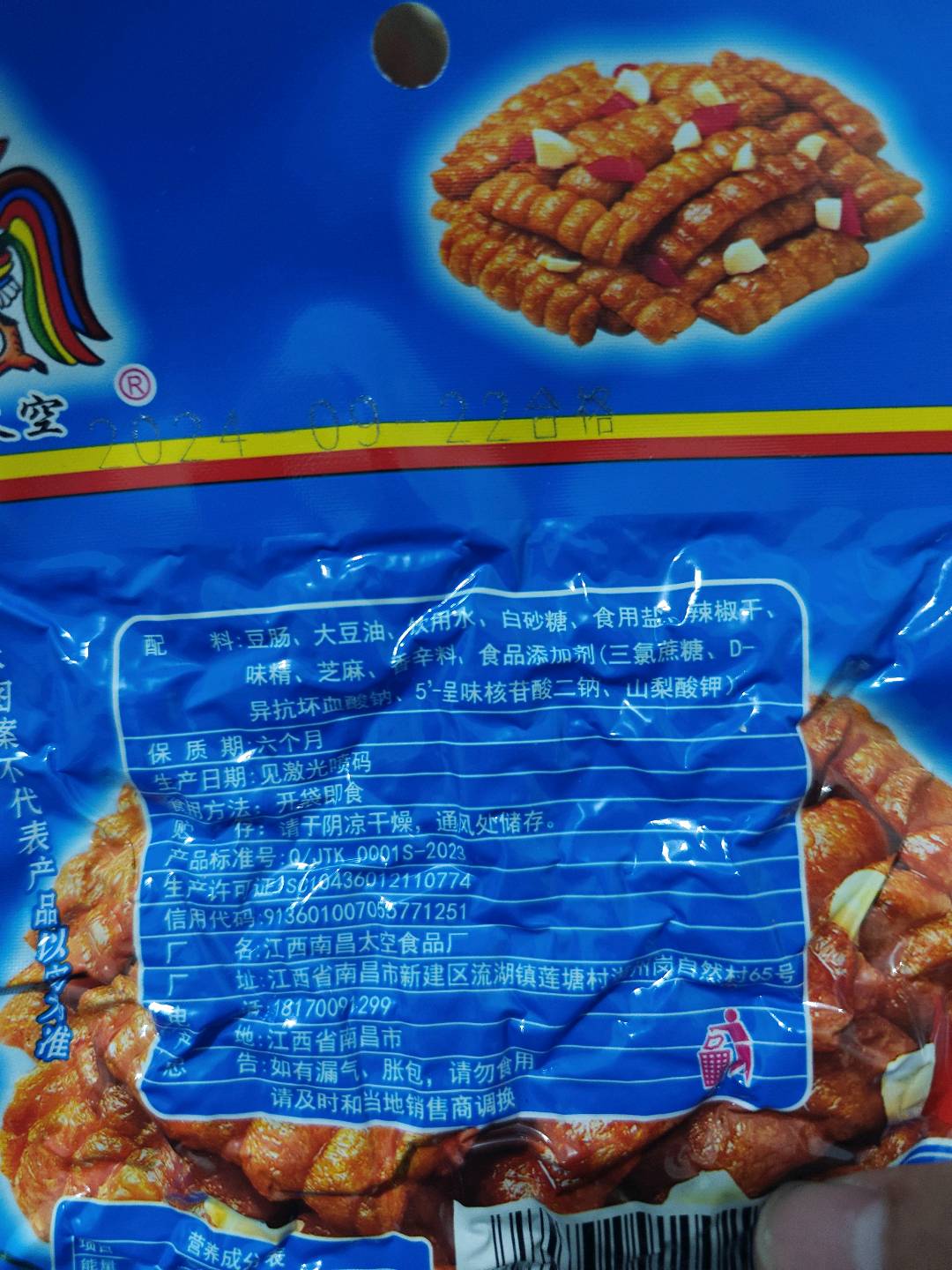 吧吧佬佬素肠60克