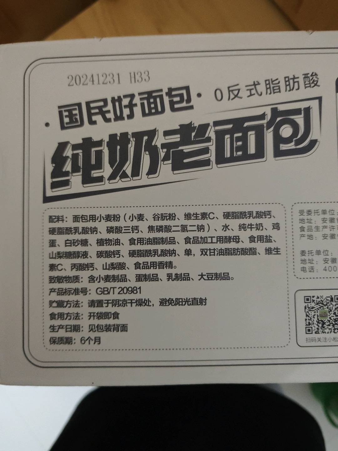 国民好烘焙_纯奶老面包/++/1000g