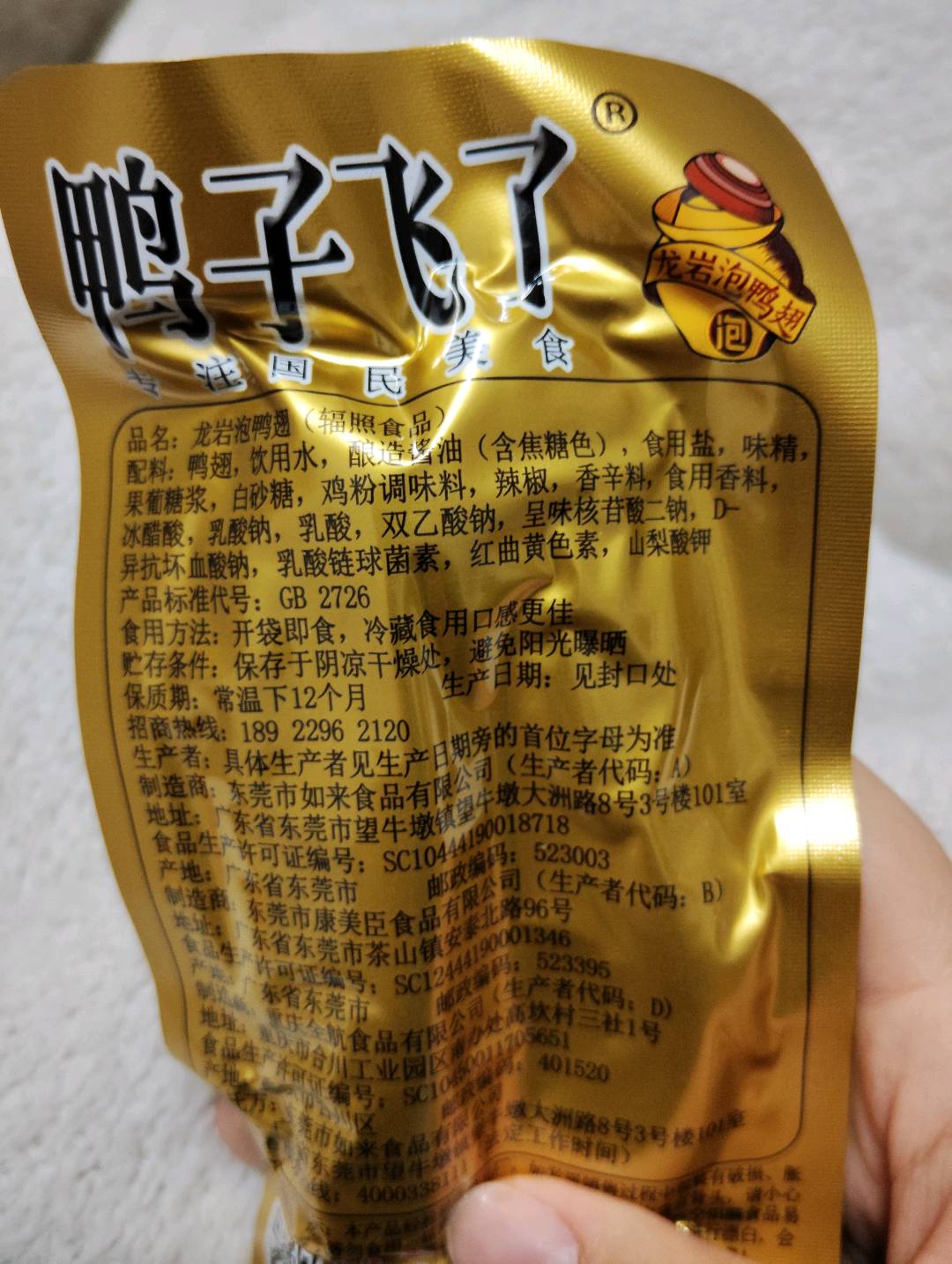 龙岩泡鸭翅(酸爽特辣)