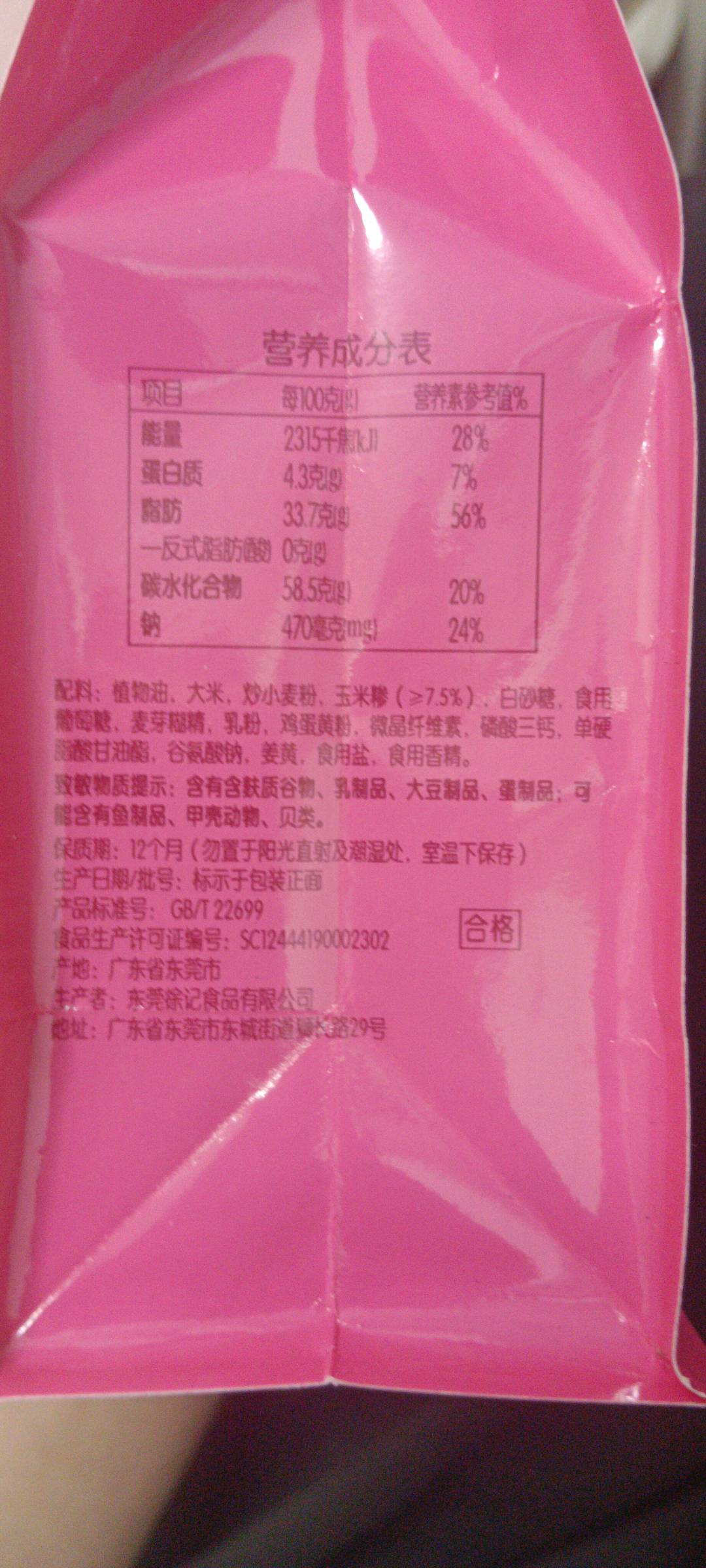 徐福记米格玛 奶油玉米味夹心米果卷 膨化食品110克