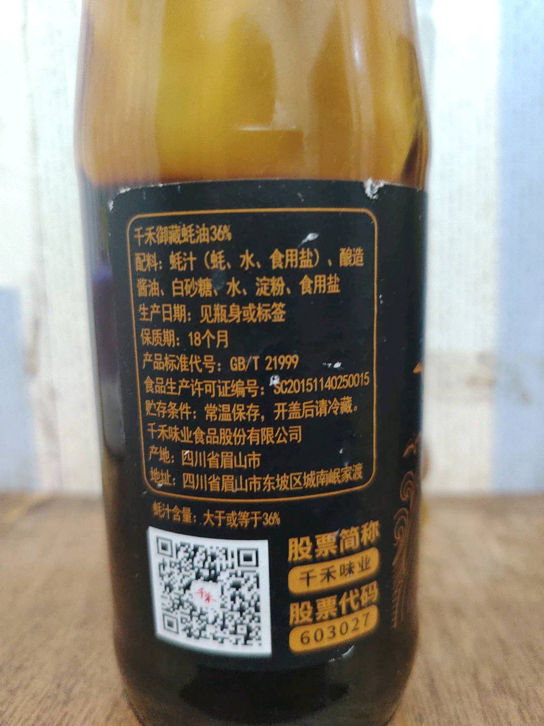 千禾御藏蚝油36%
