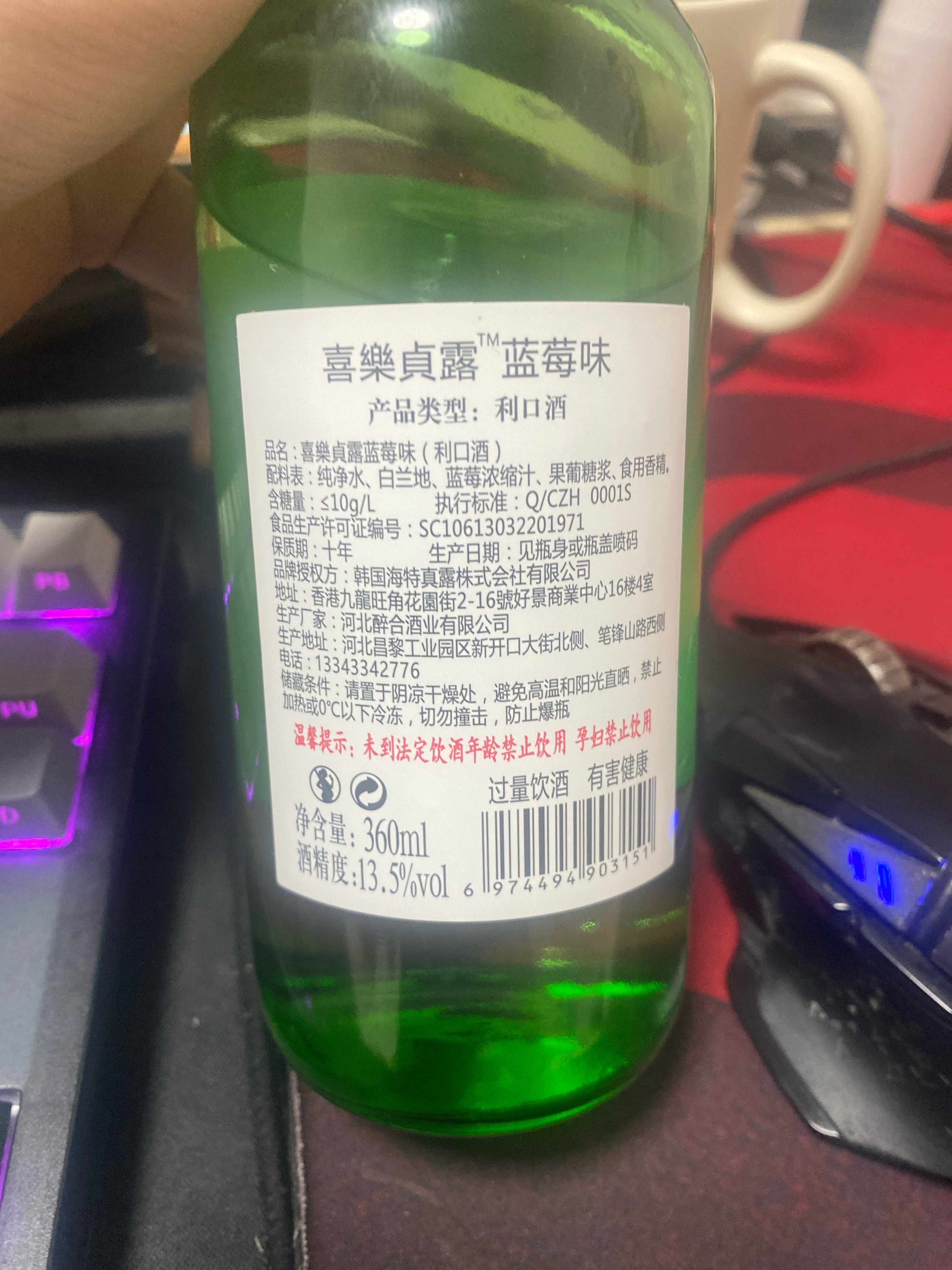 喜樂貞露（蓝莓味）