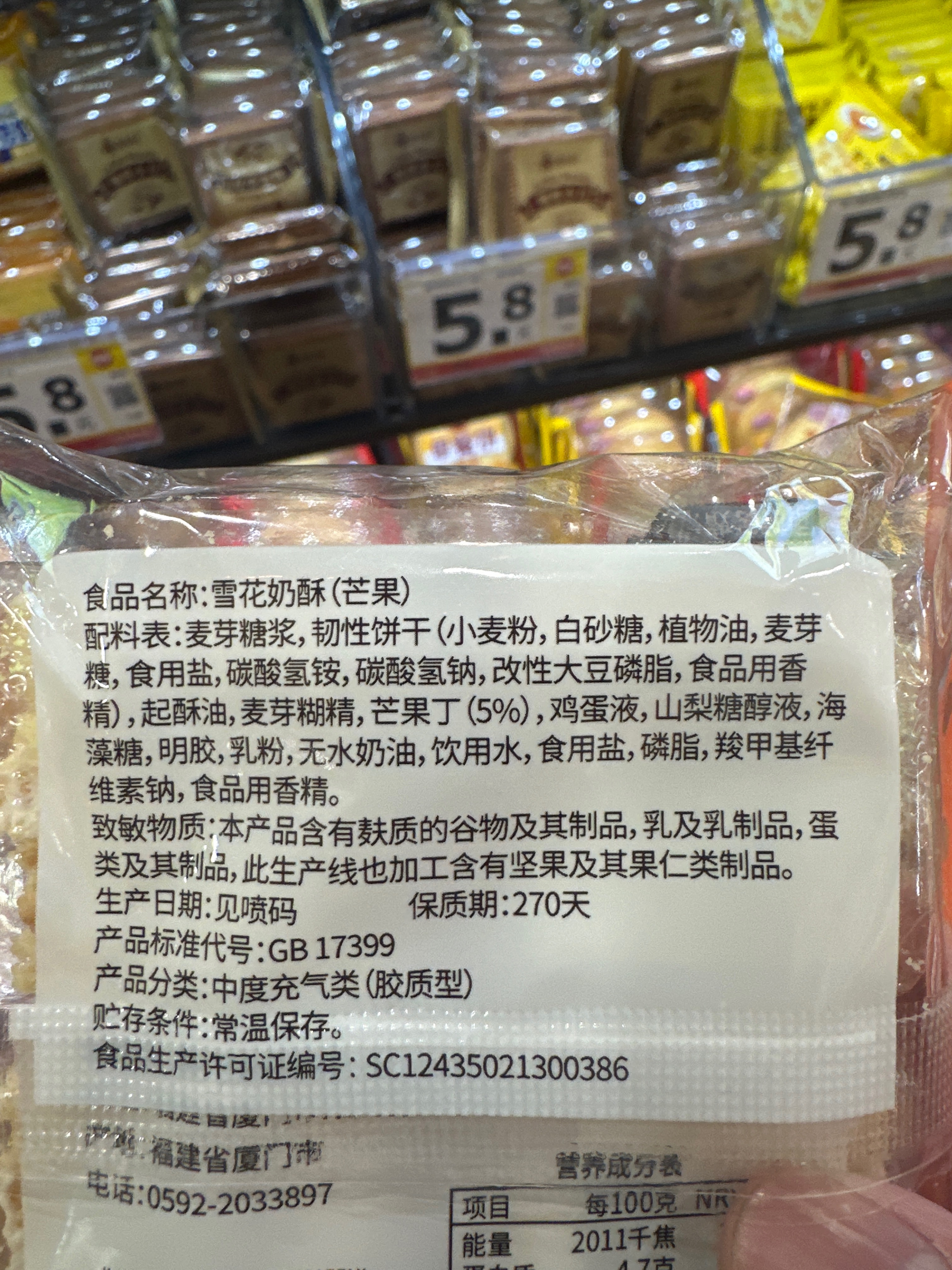 雪花奶酥芒果味散装称重4入