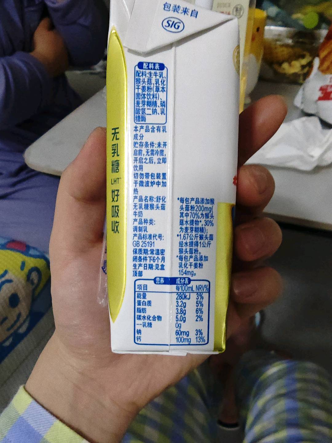 舒化无乳糖猴头菇牛奶