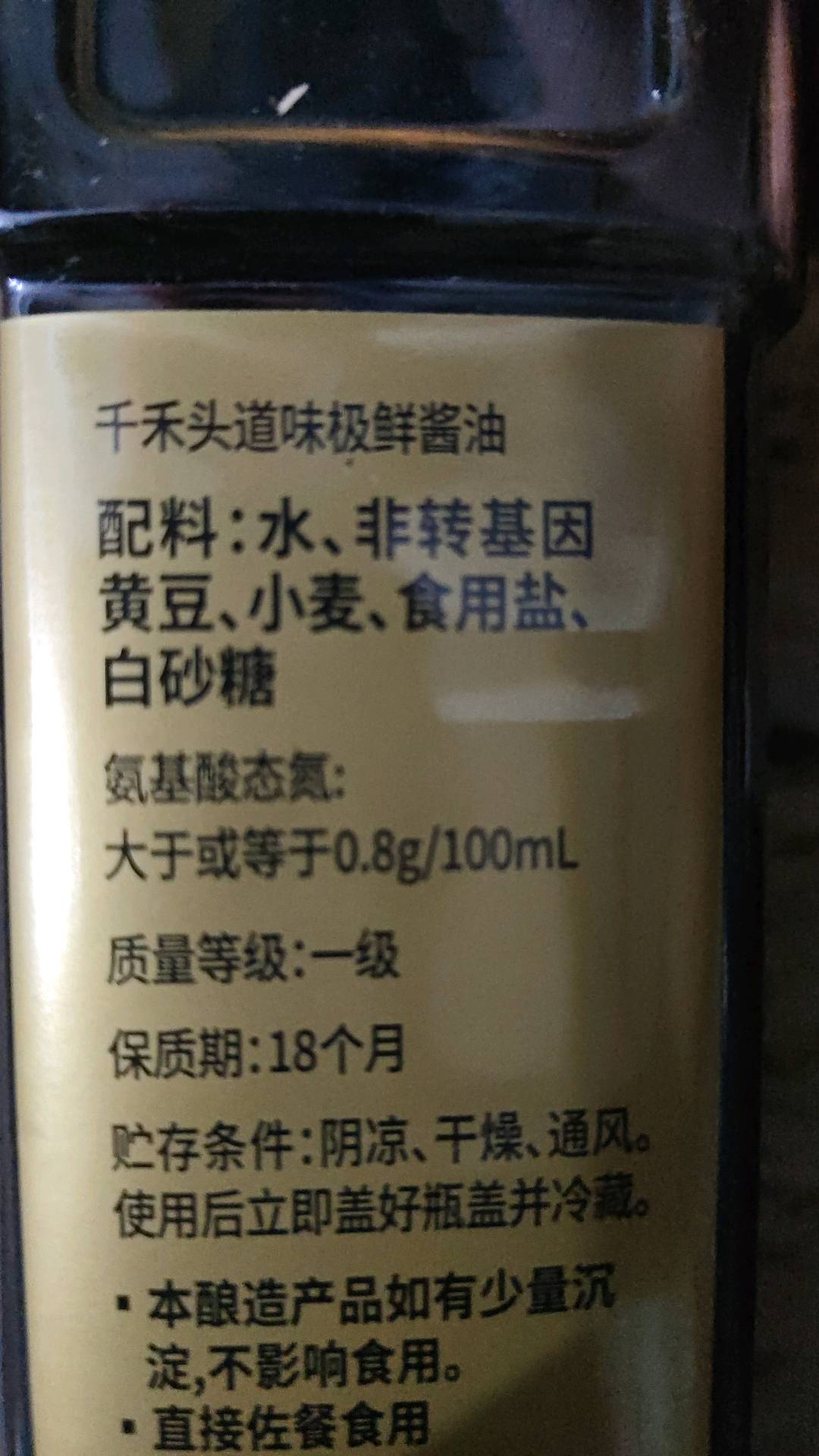千禾头道味极鲜酱油