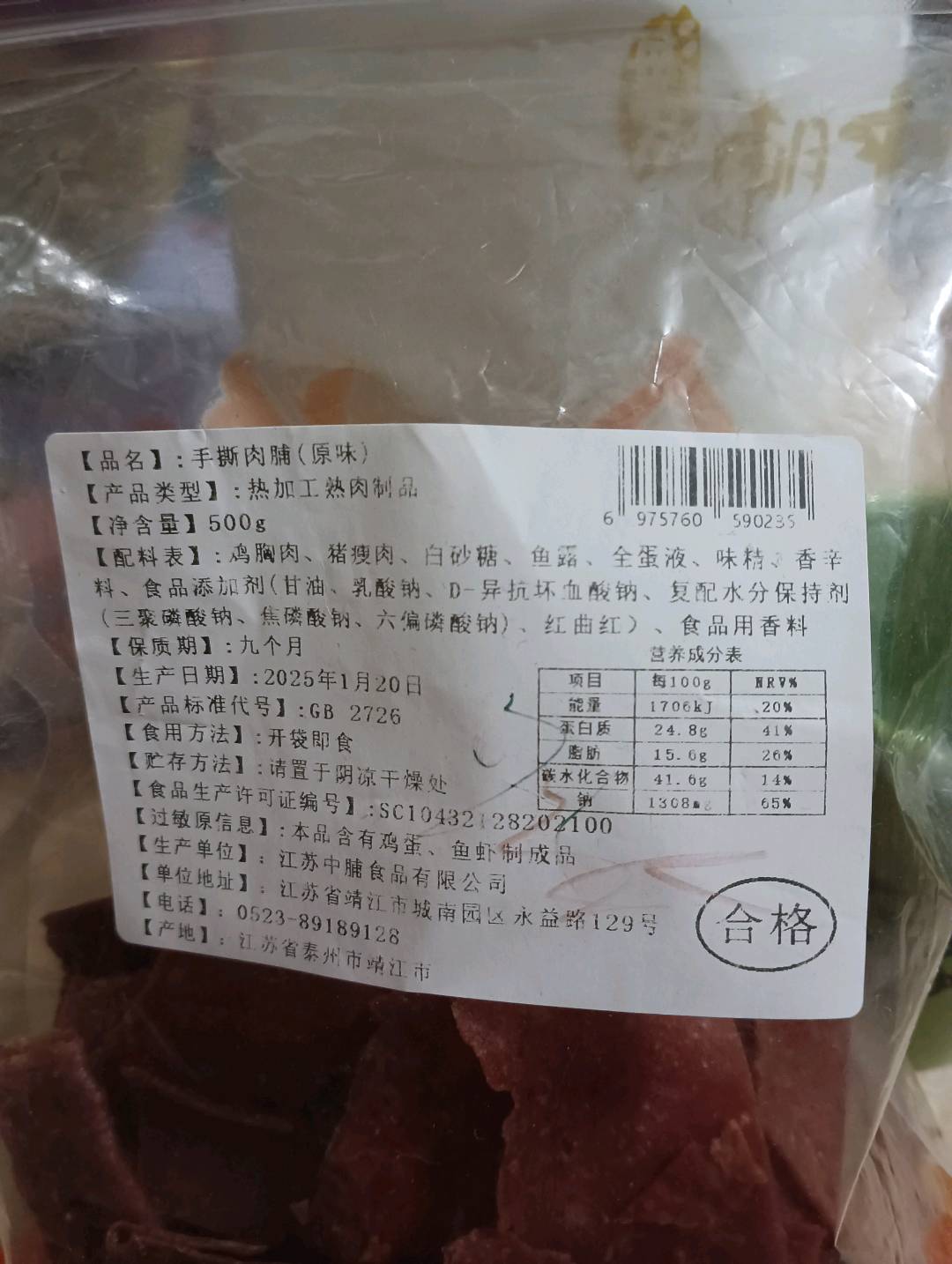 500g原味肉脯