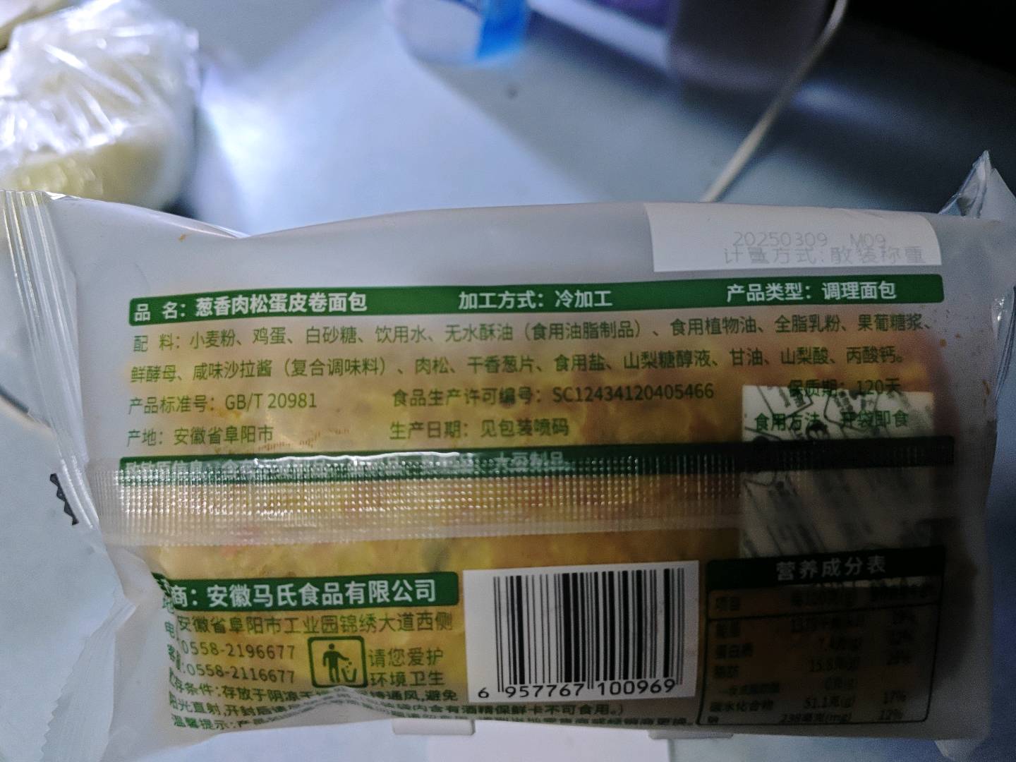 香葱肉松蛋皮卷面包