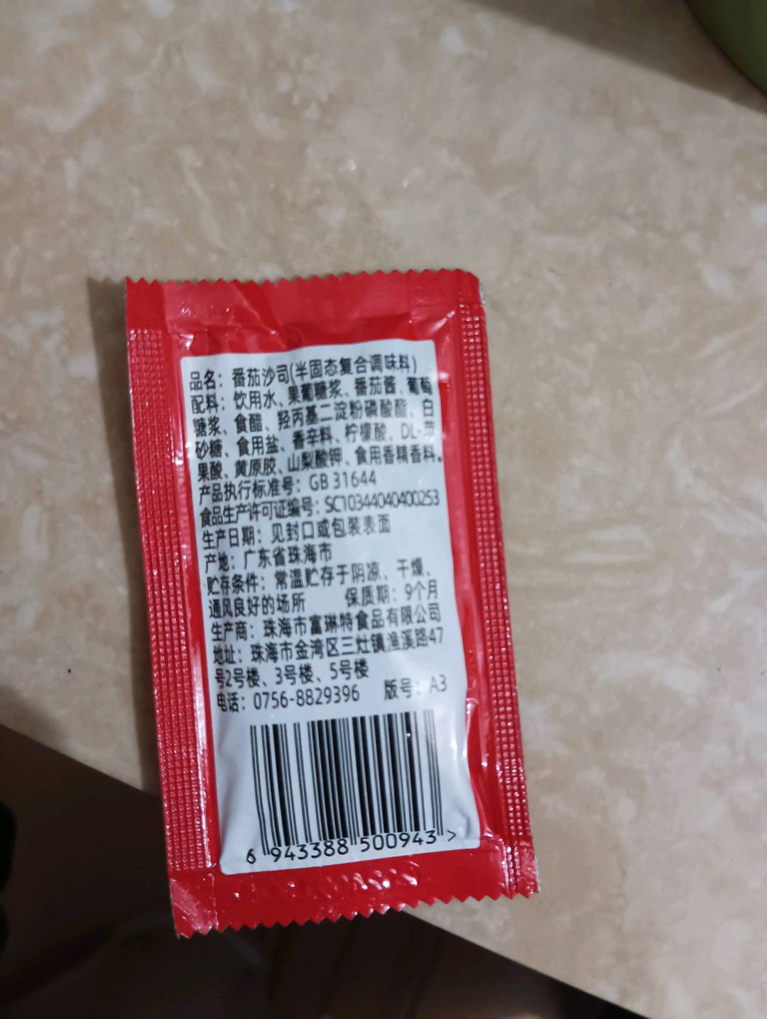 番茄沙司