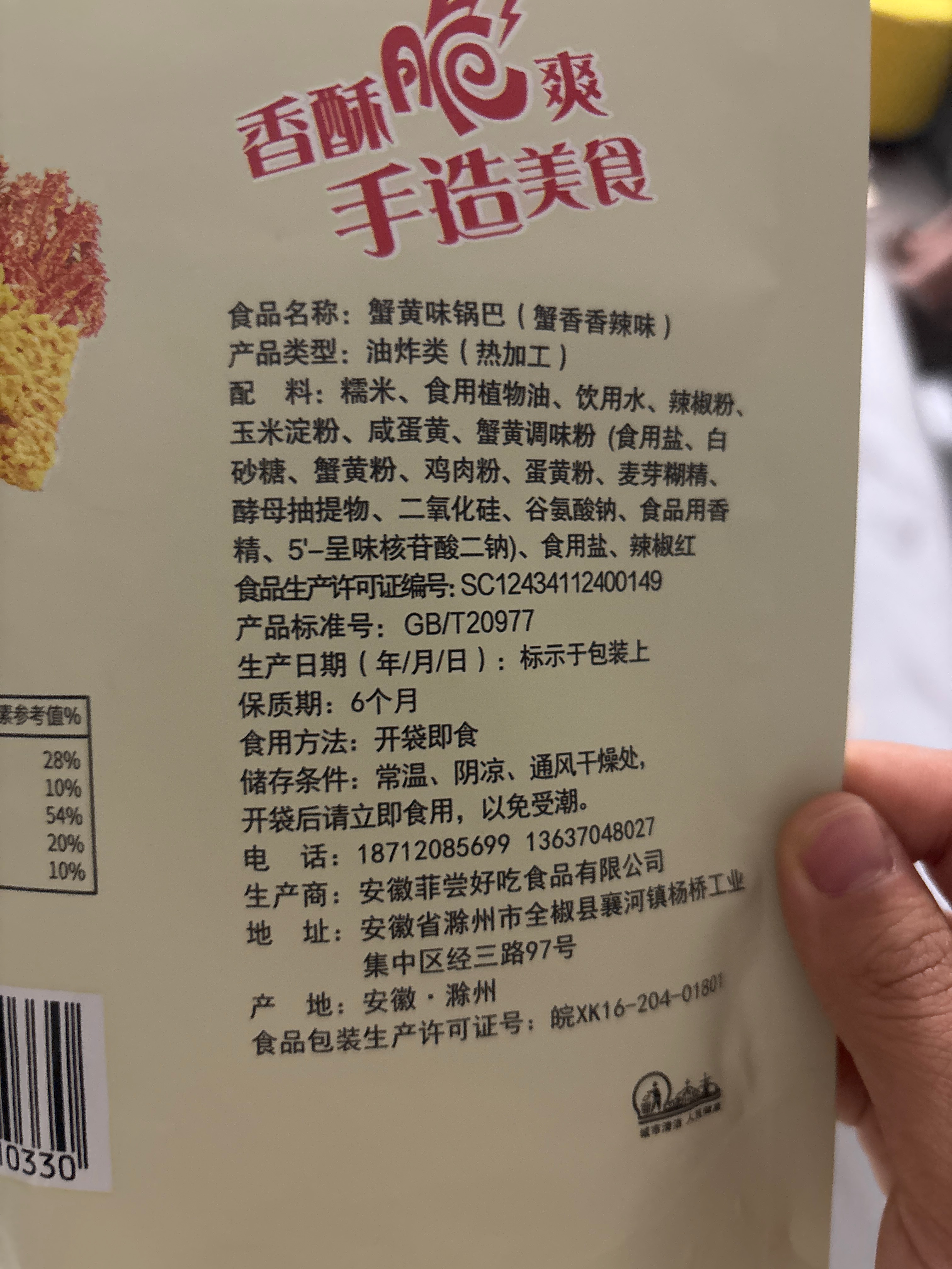 蟹黄味锅巴蟹香香辣味128g