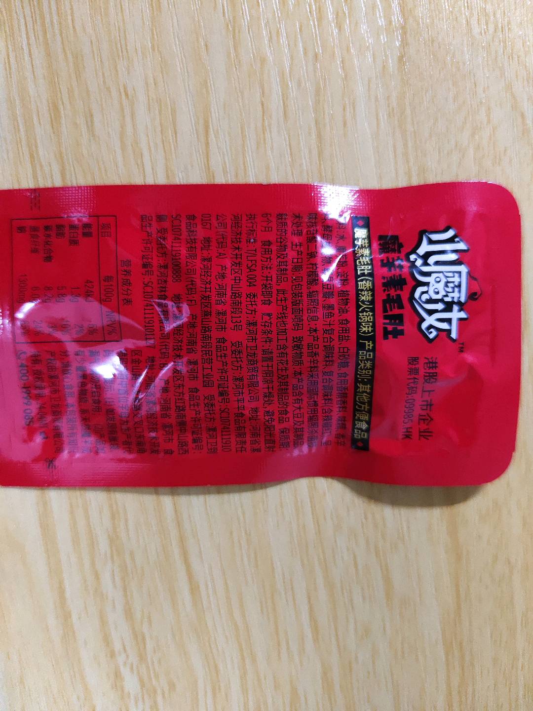 卫龙小魔女混合礼包459g（轻巧版）
