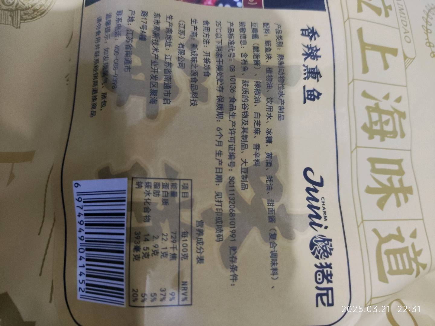 香辣熏鱼