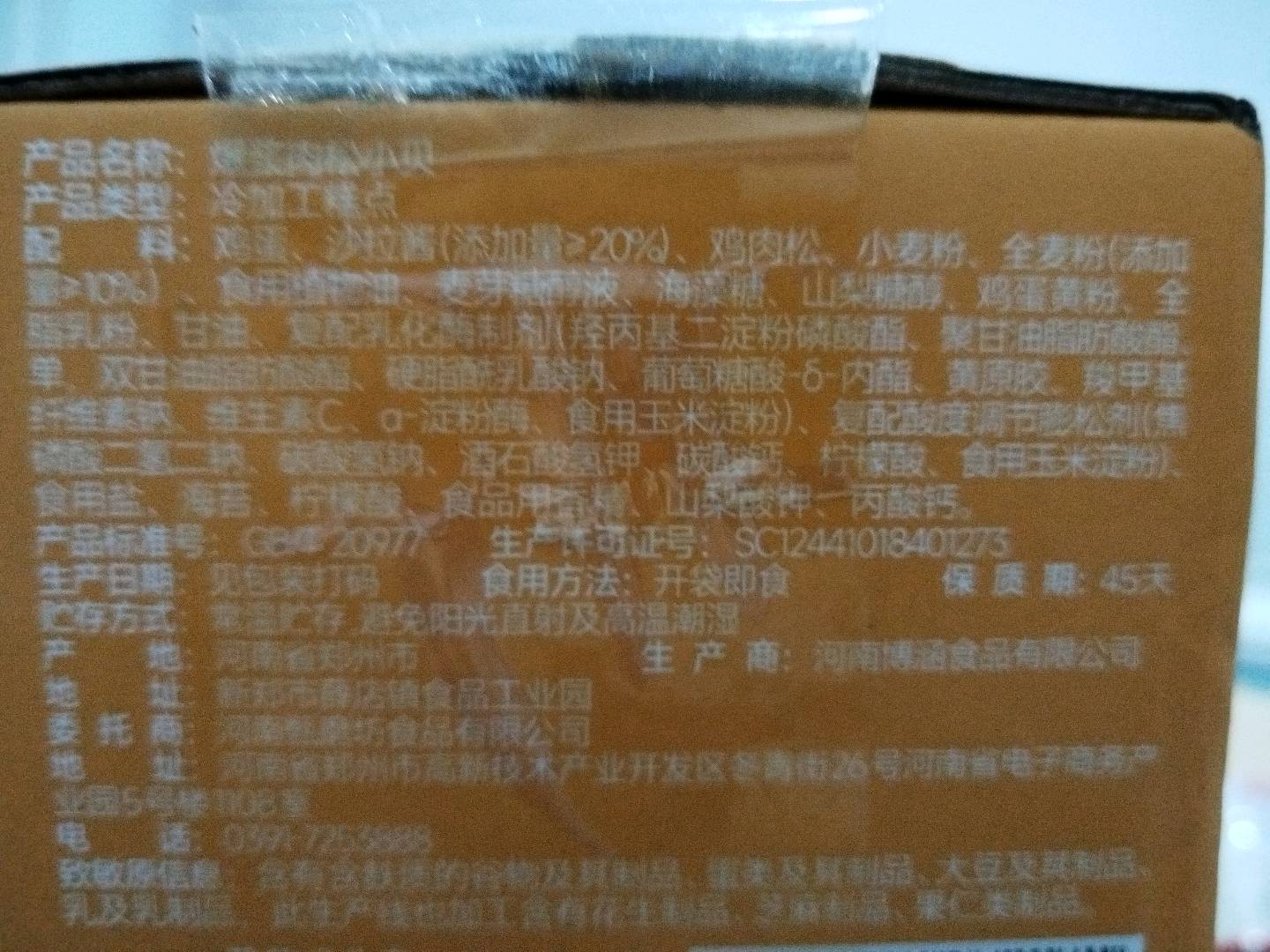 爆浆肉松小贝