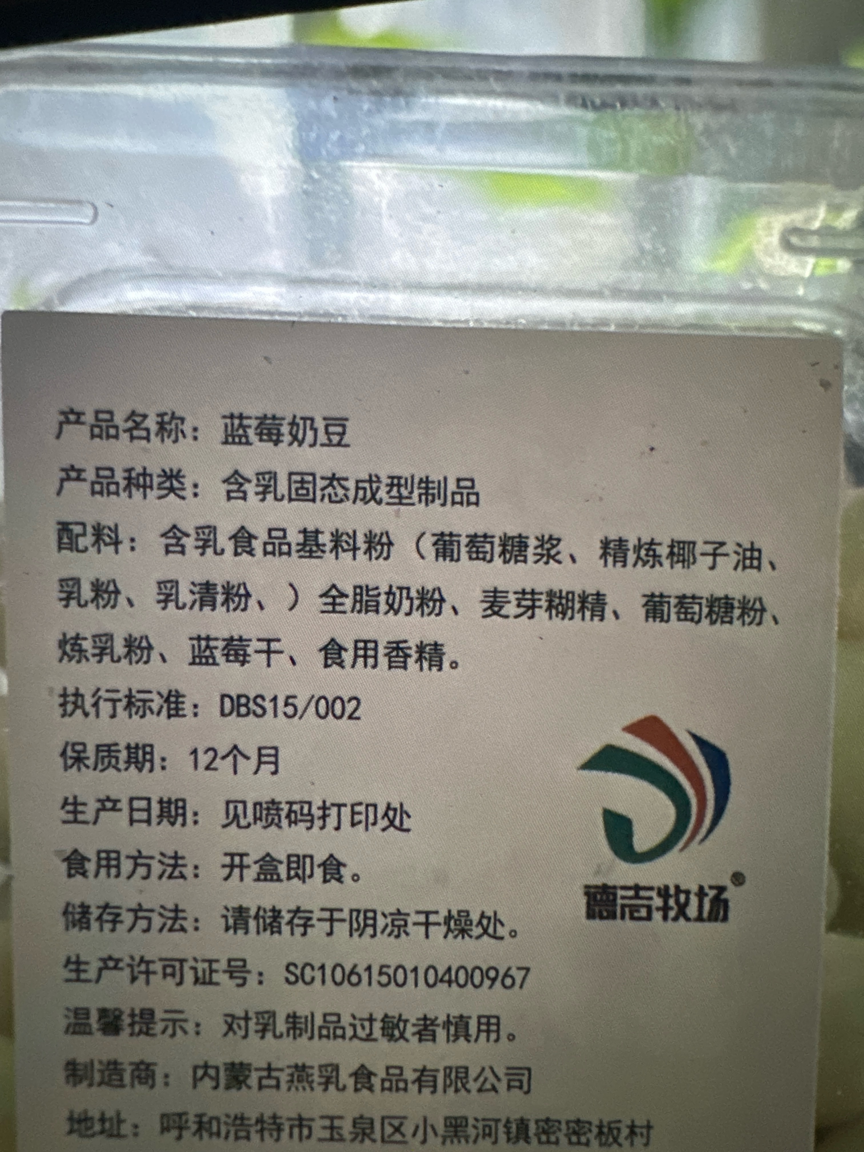 蓝莓奶豆