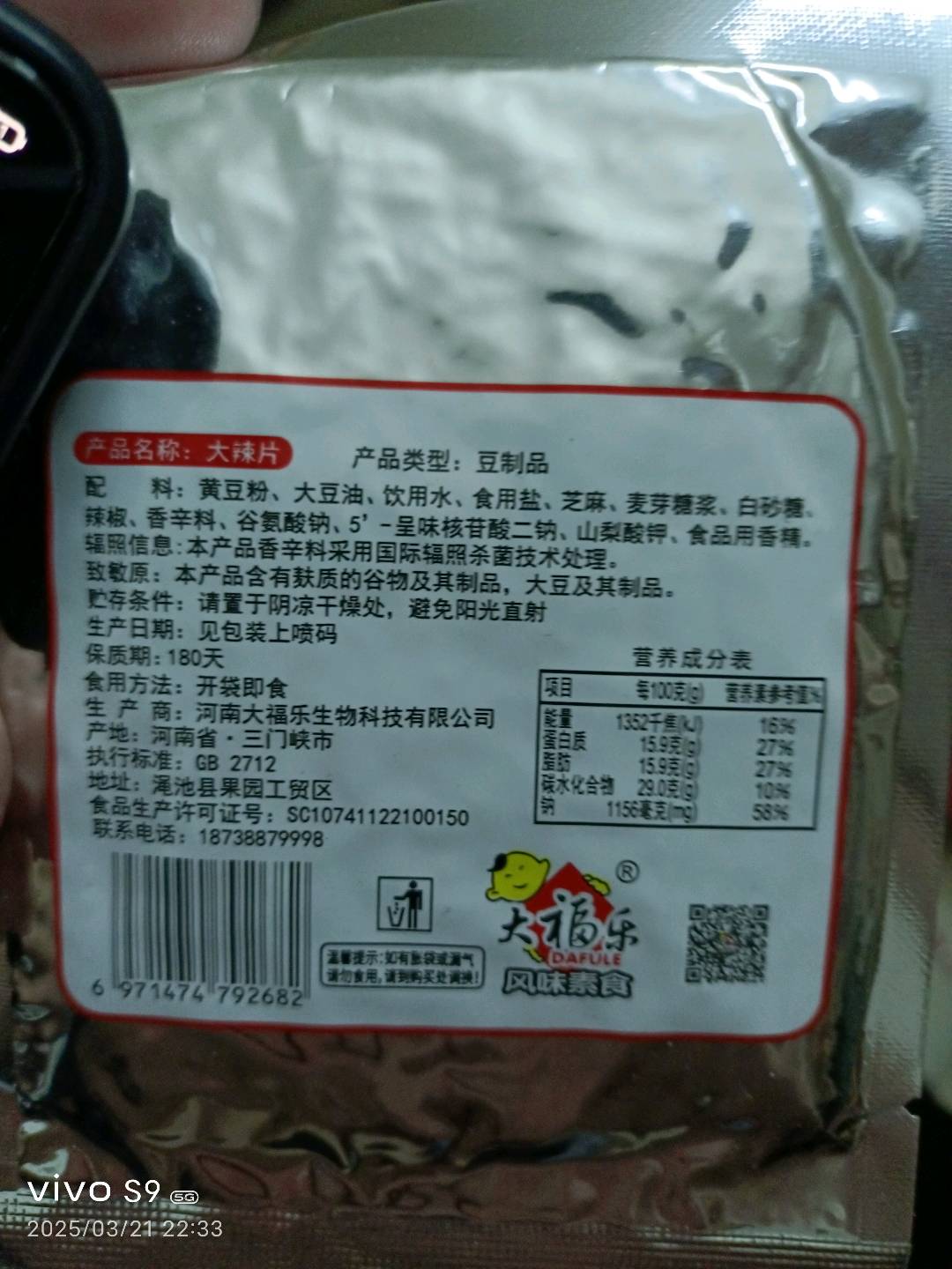 大辣片