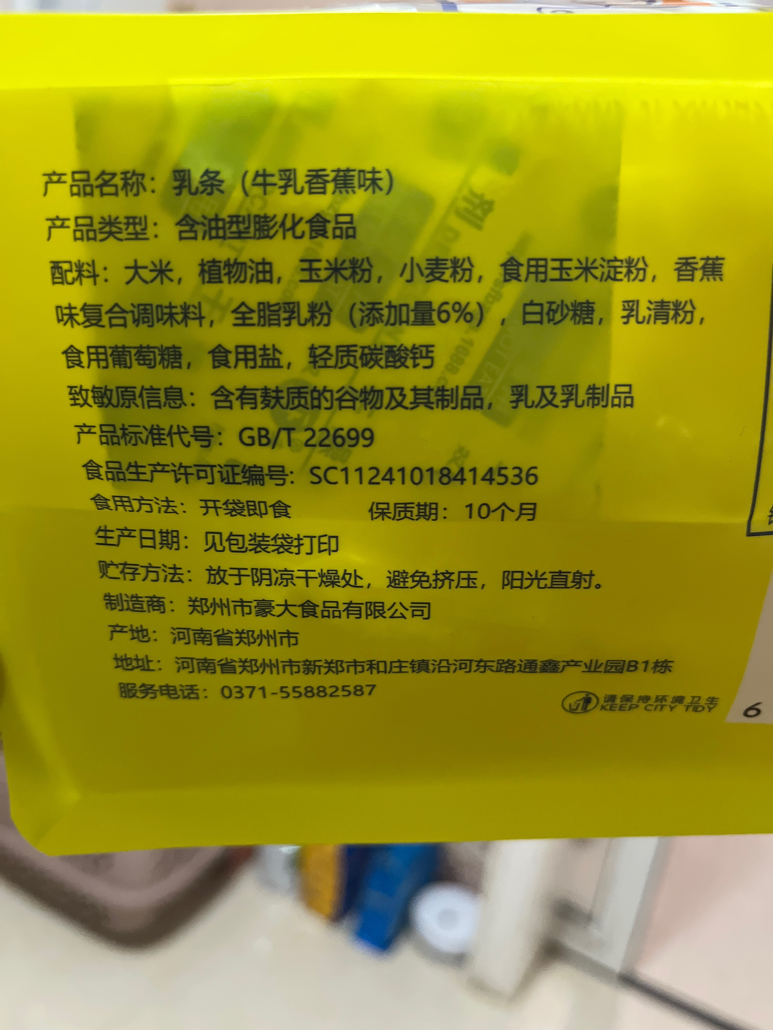 咔吻乳条牛乳香蕉味210克