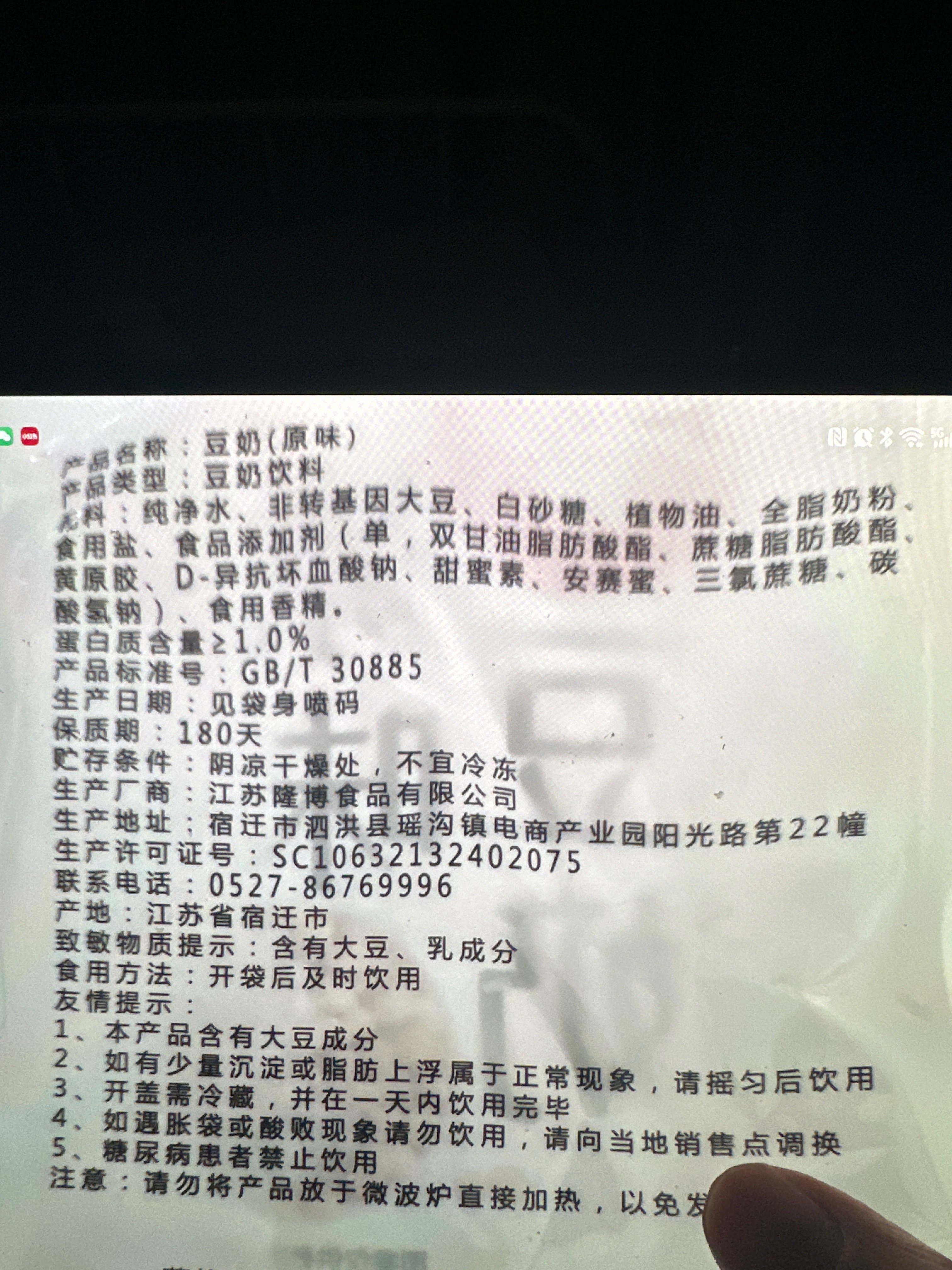 (金畅优选）原味豆奶250ml/袋