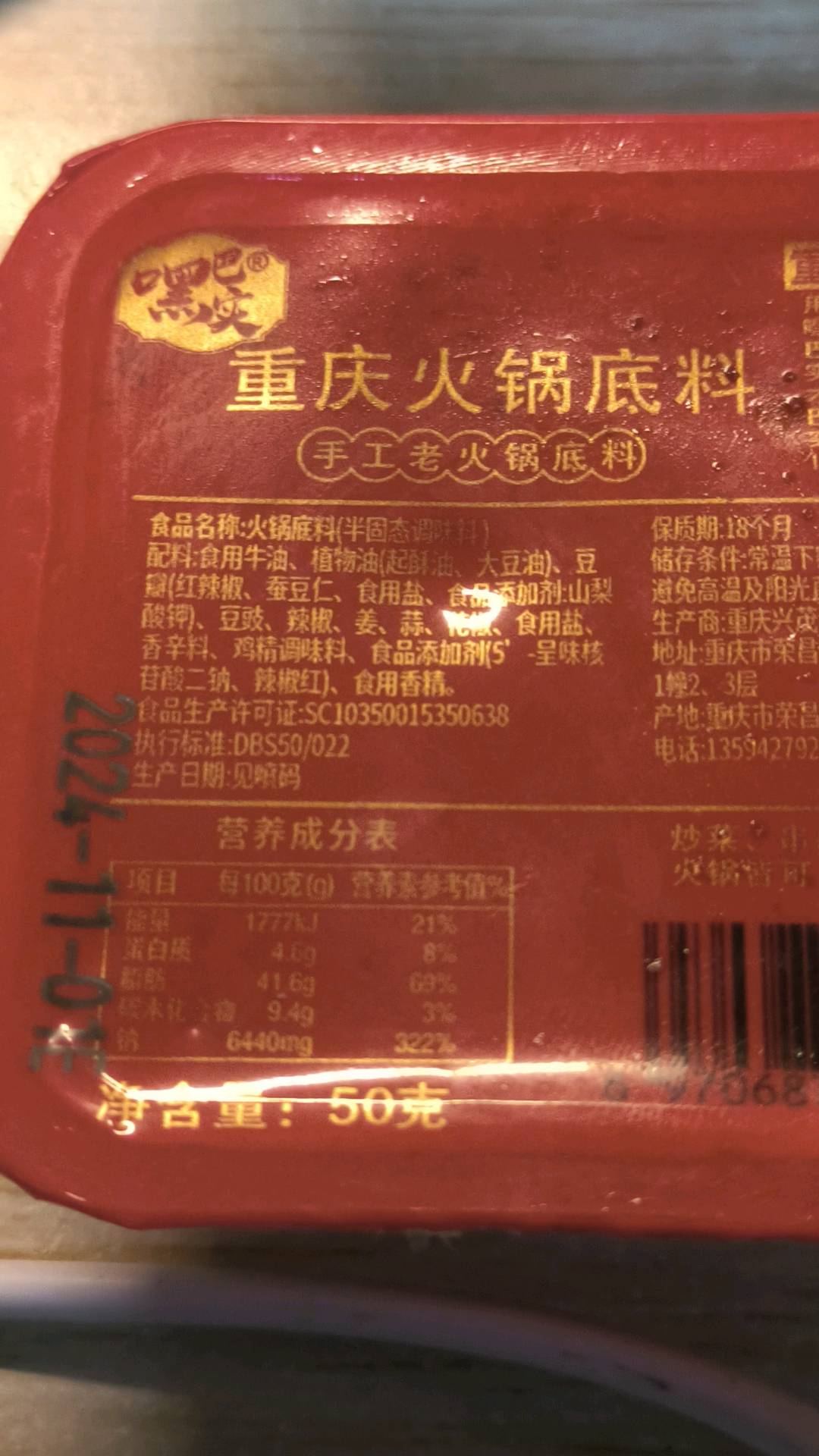 嘿巴实重庆火锅底料