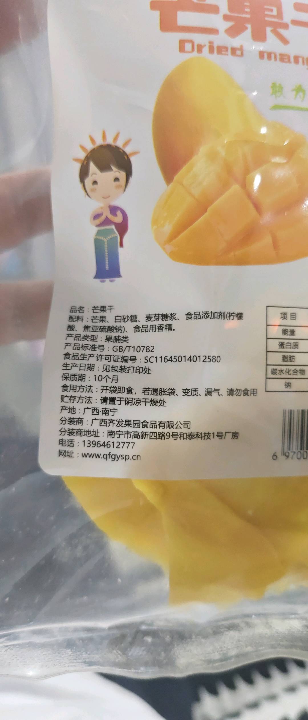 齐发果园芒果干250克袋装