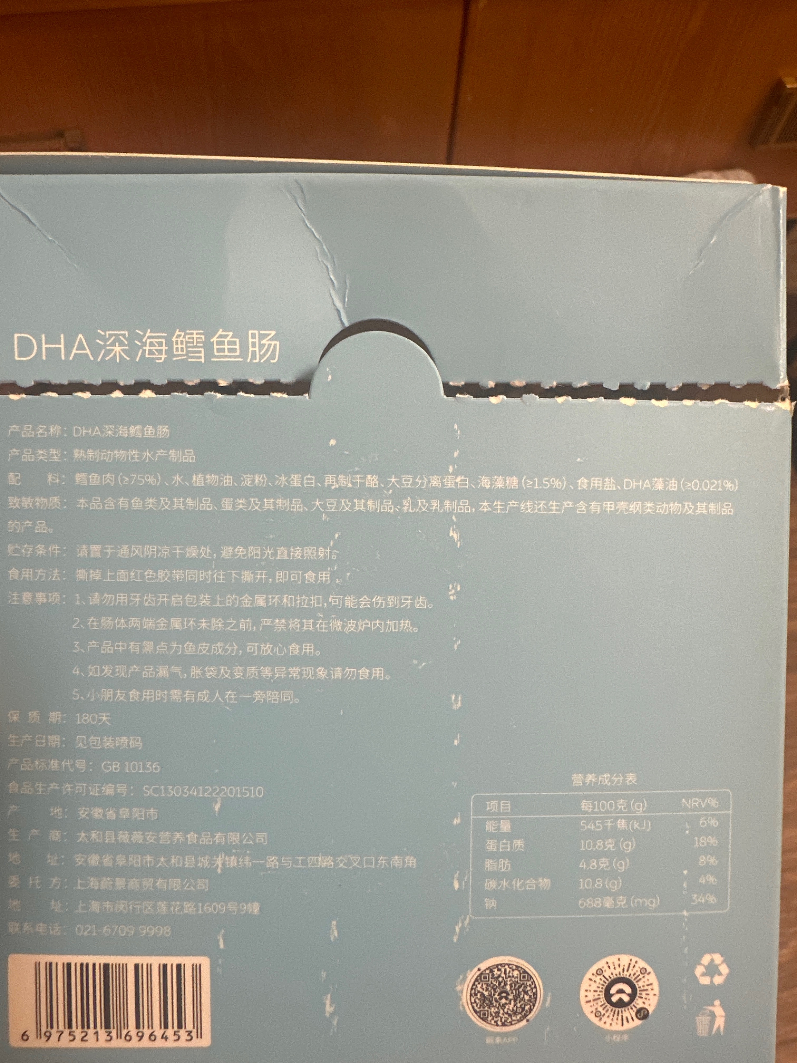DHA深海鳕鱼肠