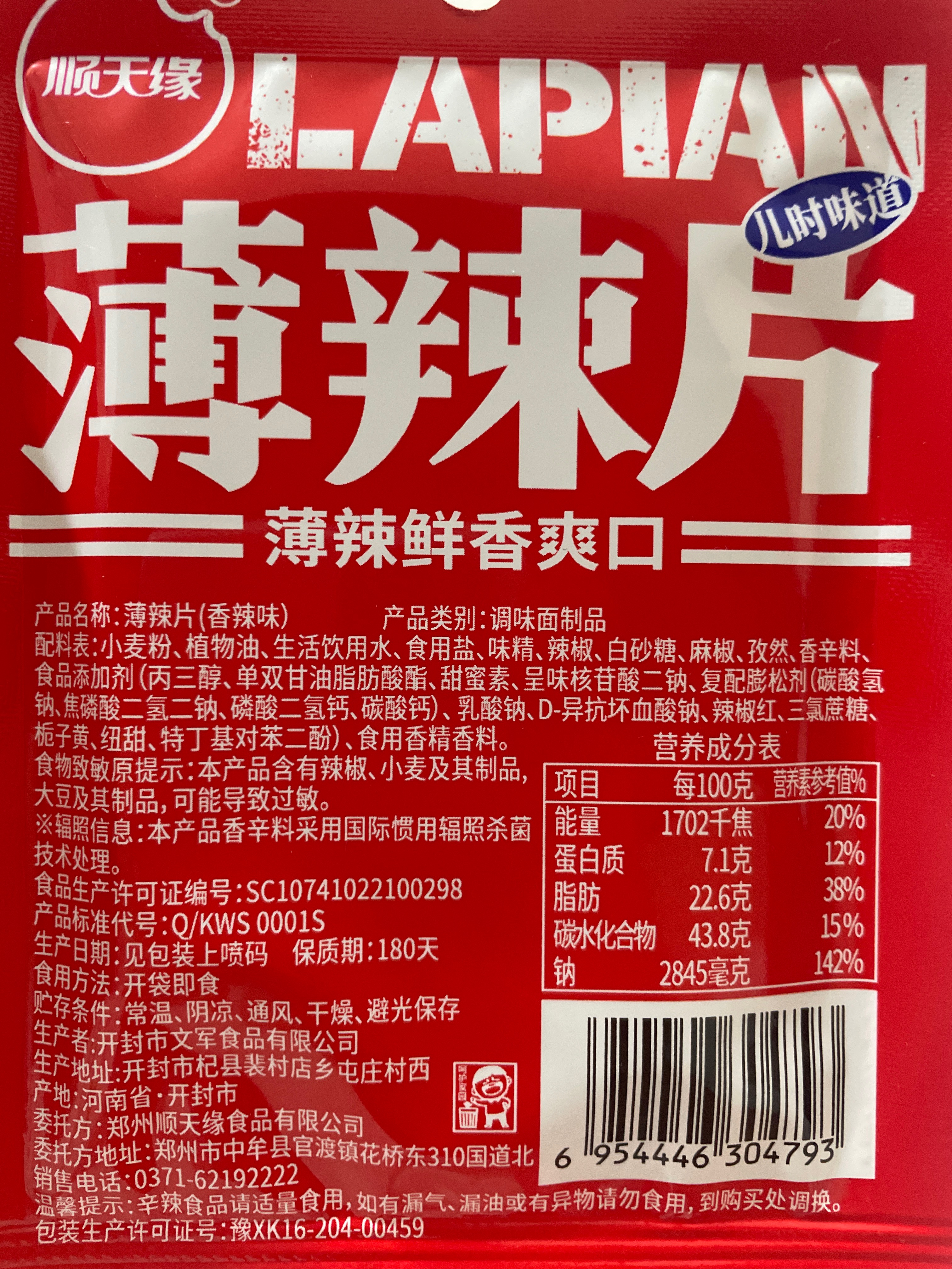 薄辣片（香辣味）