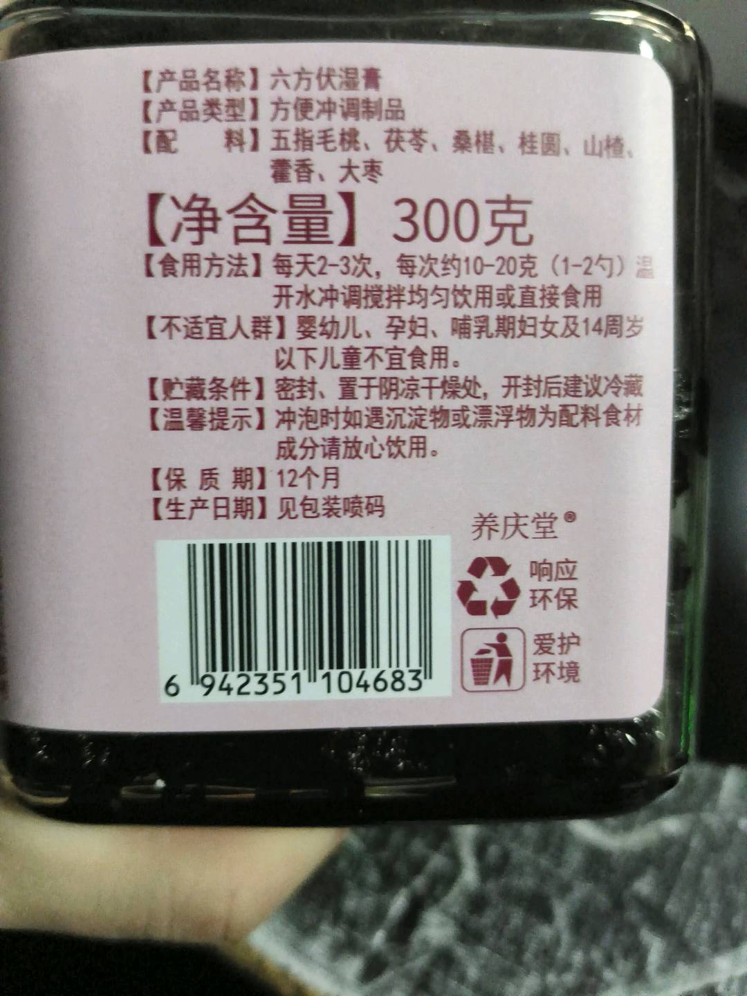信盛堂/养庆堂 六方伏湿膏300克