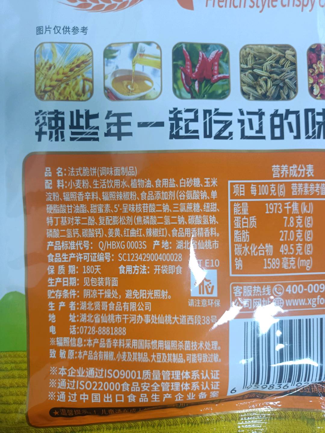 法式脆饼
