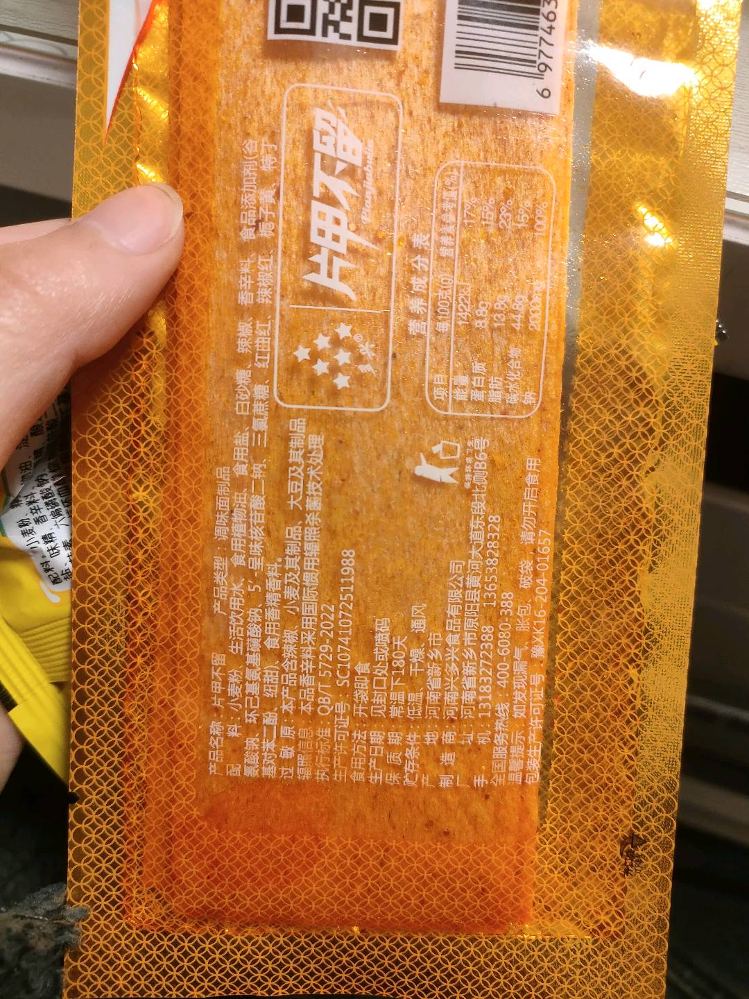 多兴牌片甲不留（调味面制品）