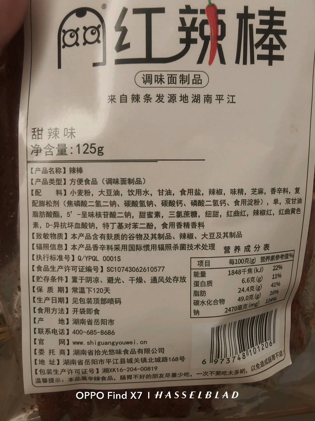 1.0辣棒125g