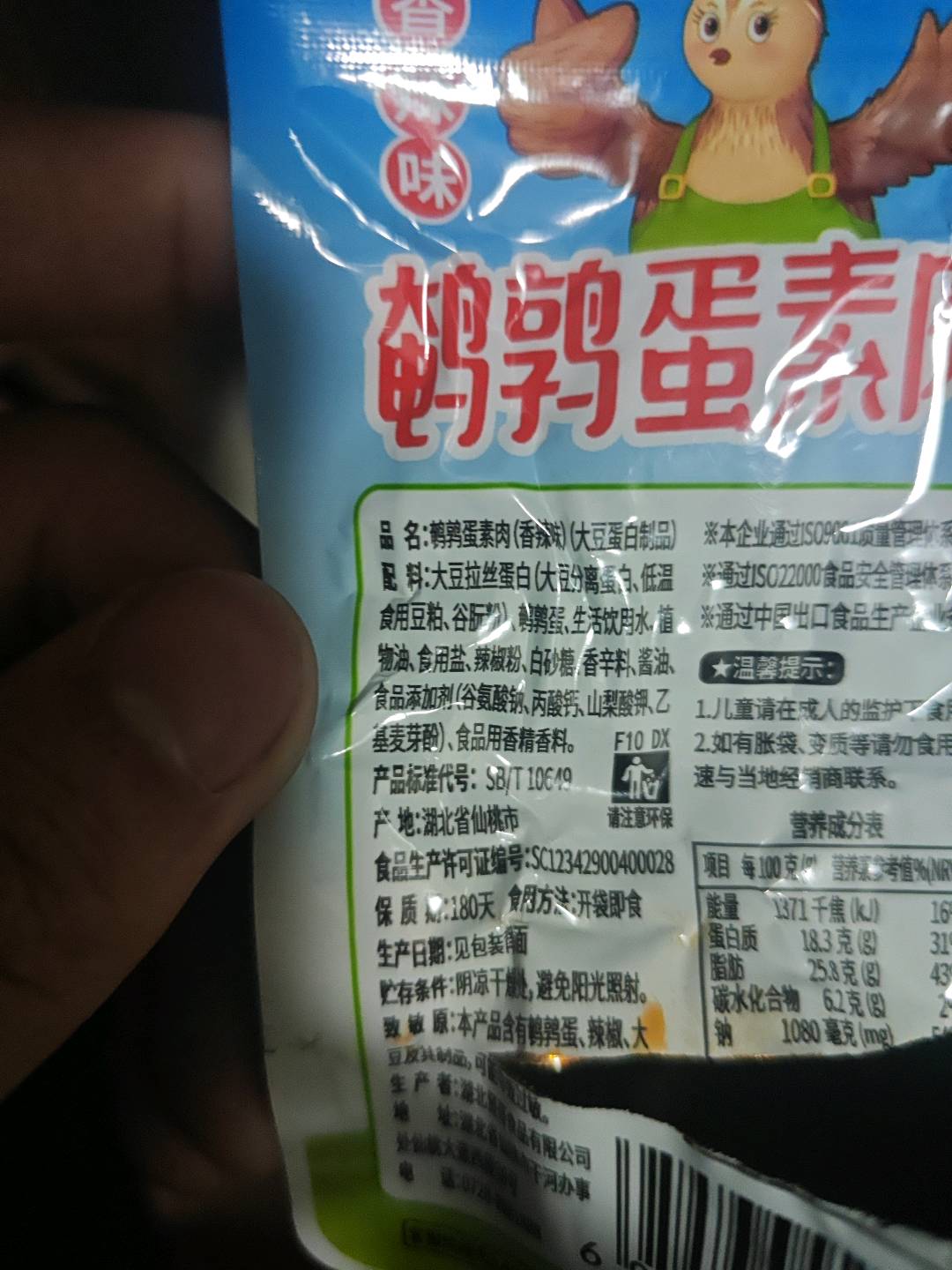 18克素肉鹌鹑蛋素肉