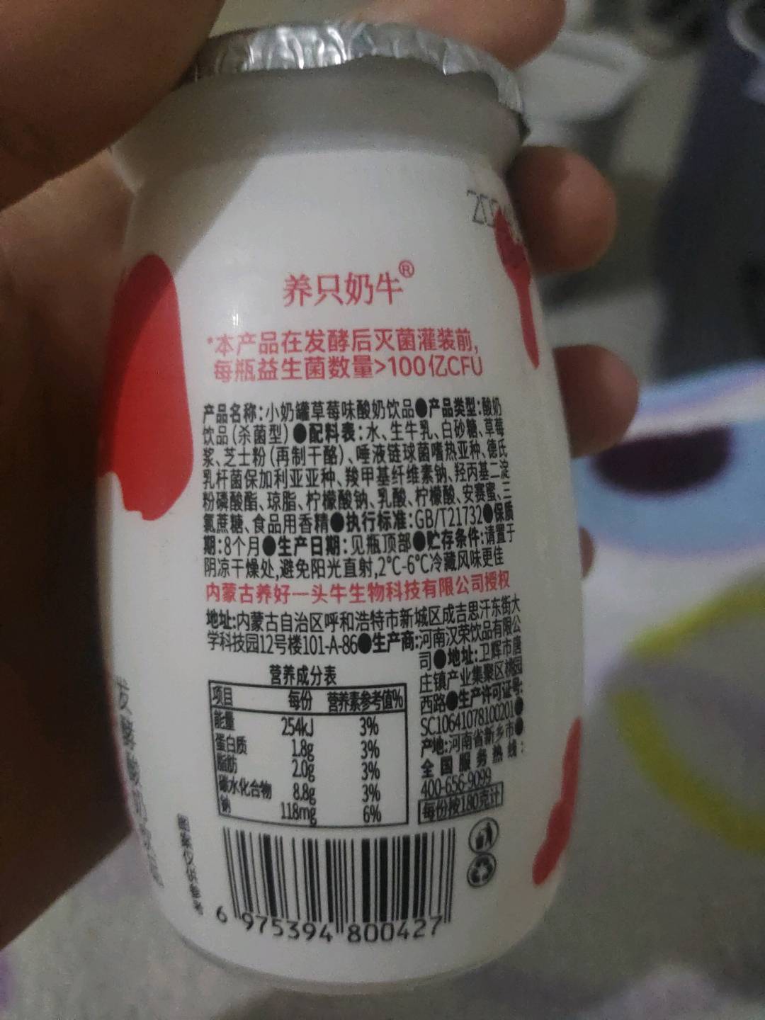 养只奶牛小奶罐（草莓）
