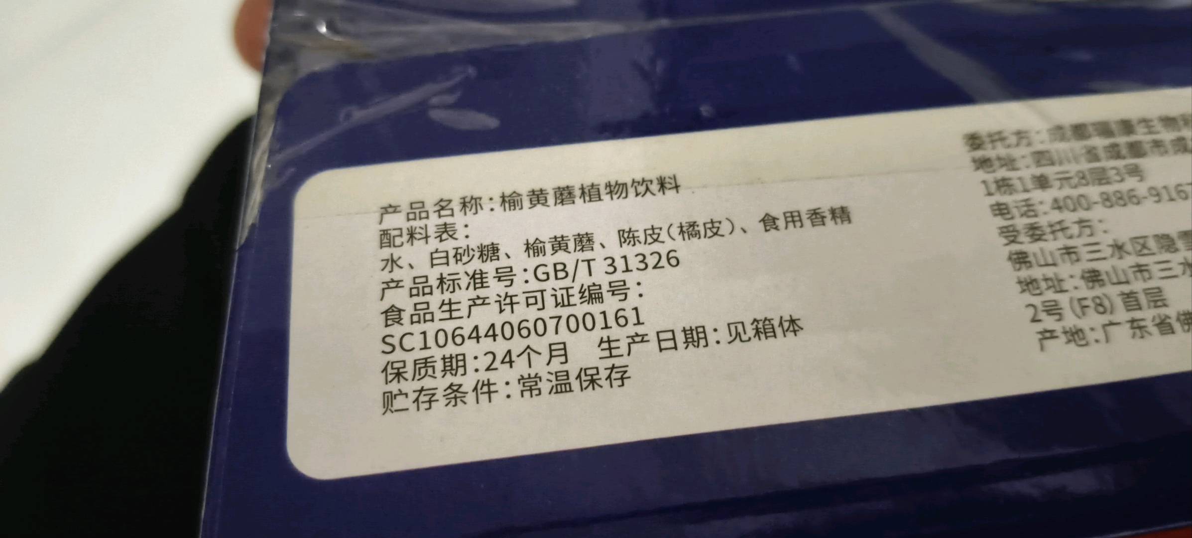 壹万捌植物饮料
