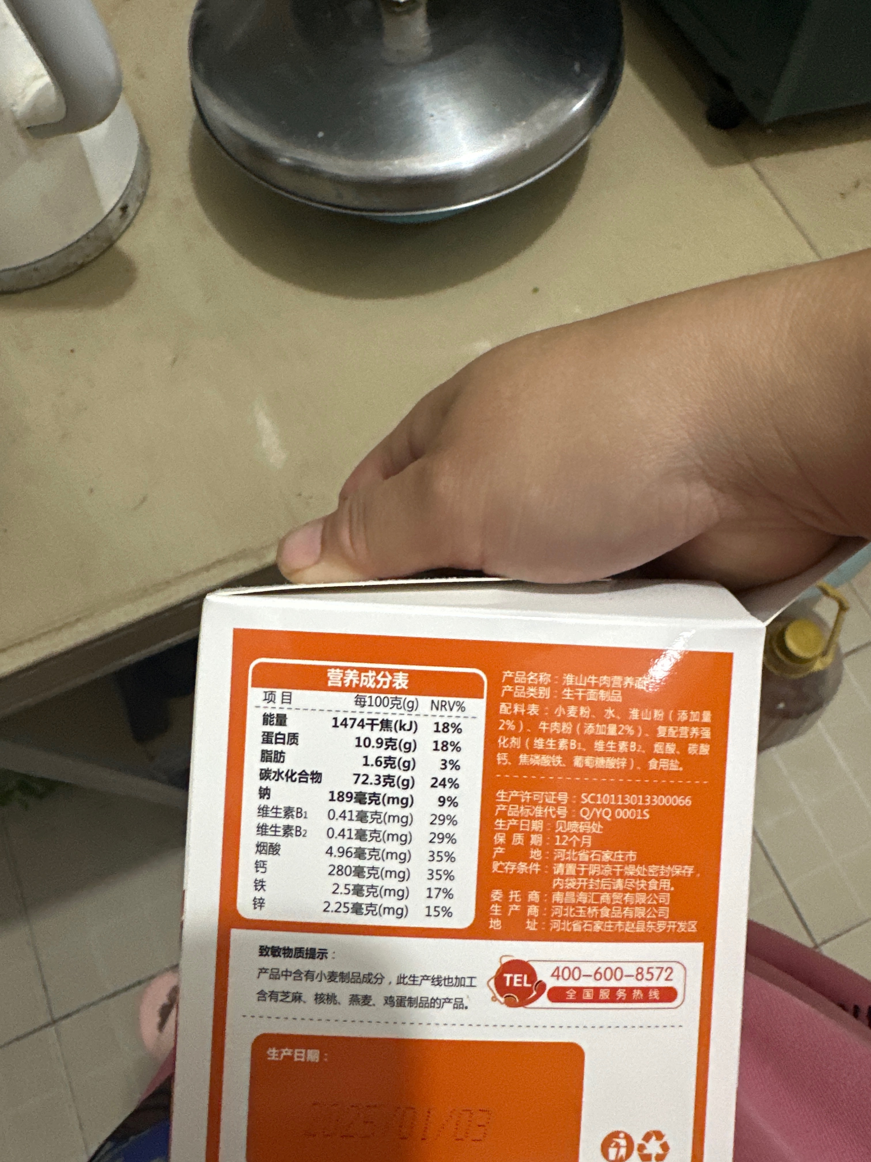 淮山牛肉