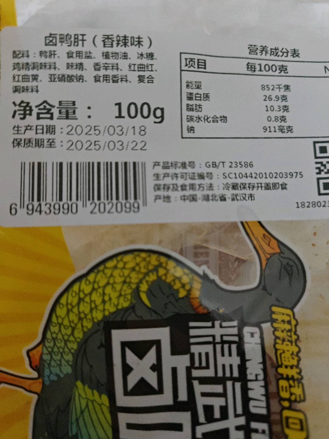 精武路第一家卤鸭肝100g
