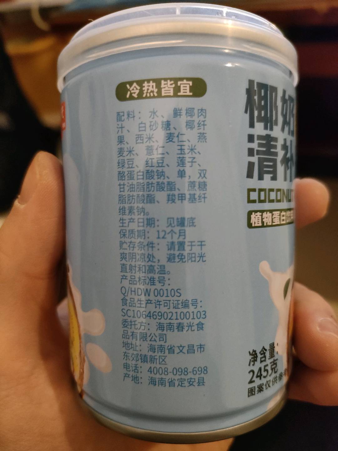 245克椰奶清补凉