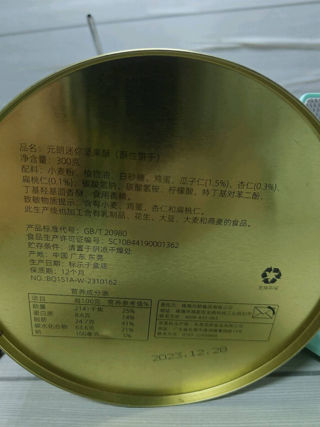 元朗坚果酥饼干300克