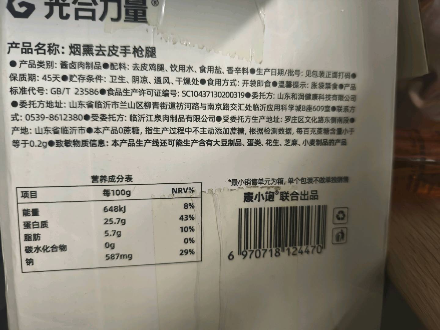 光合力量烟熏去皮手枪腿1500克