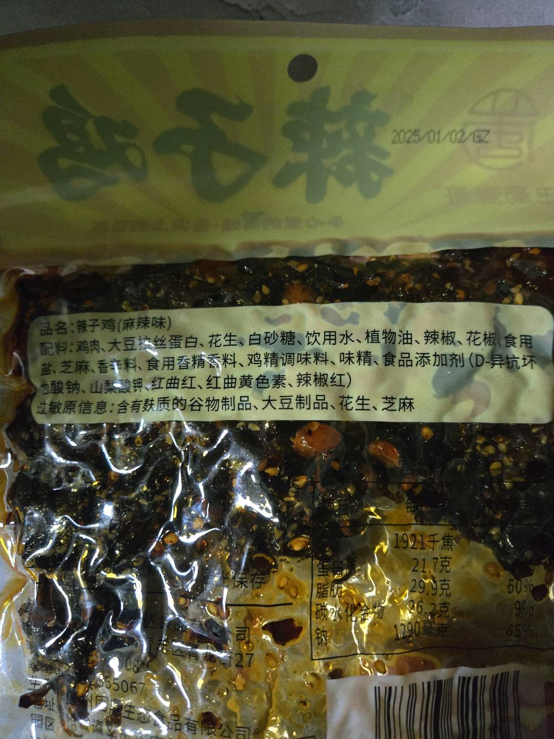 巴蜀壹哥辣子鸡(麻辣味)