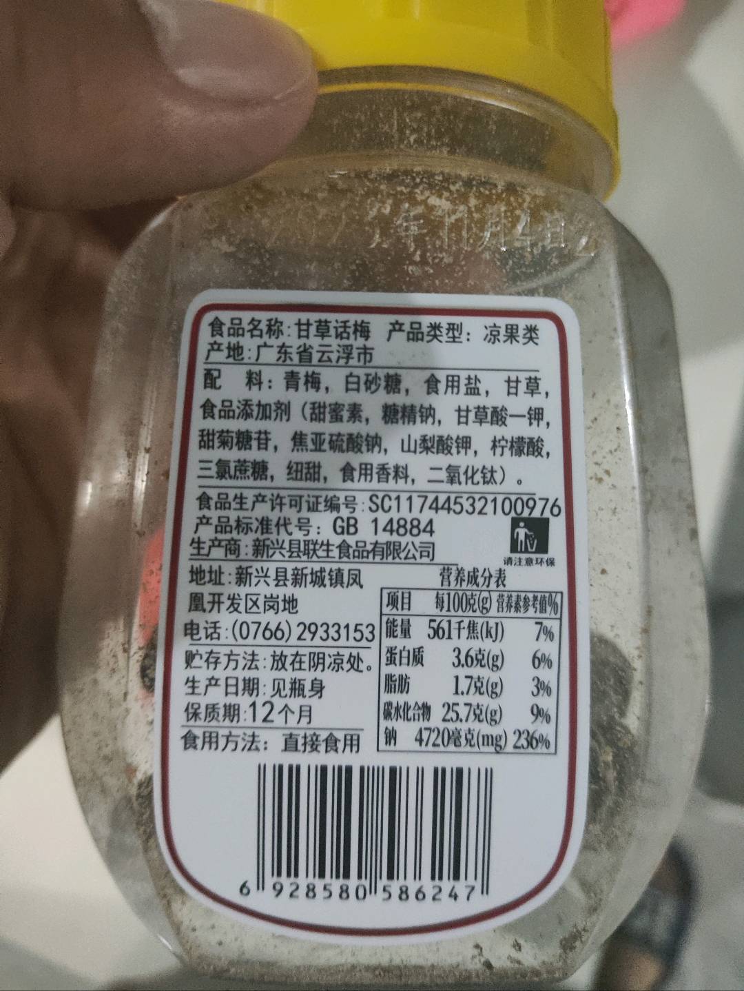 甘草话梅