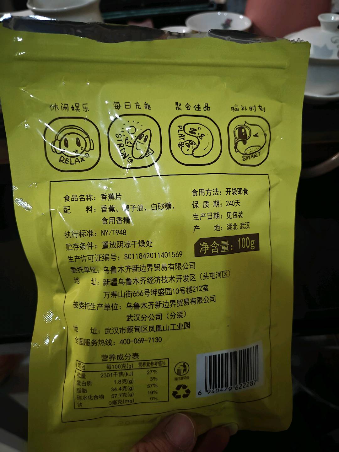 香蕉片100克