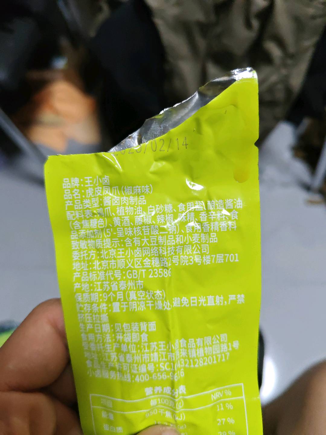 虎皮凤爪（椒麻味）--计量称重