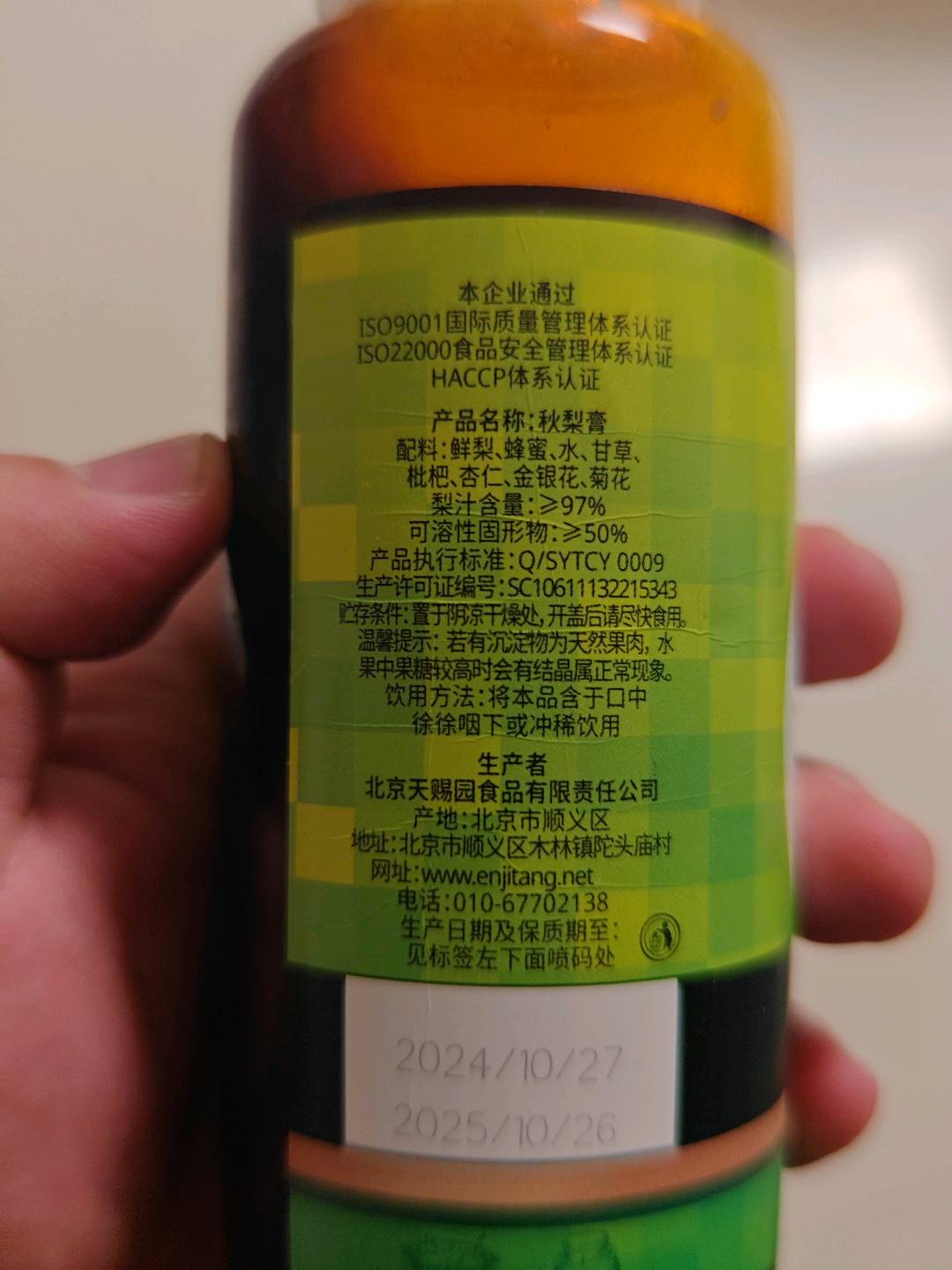 儿童秋梨膏